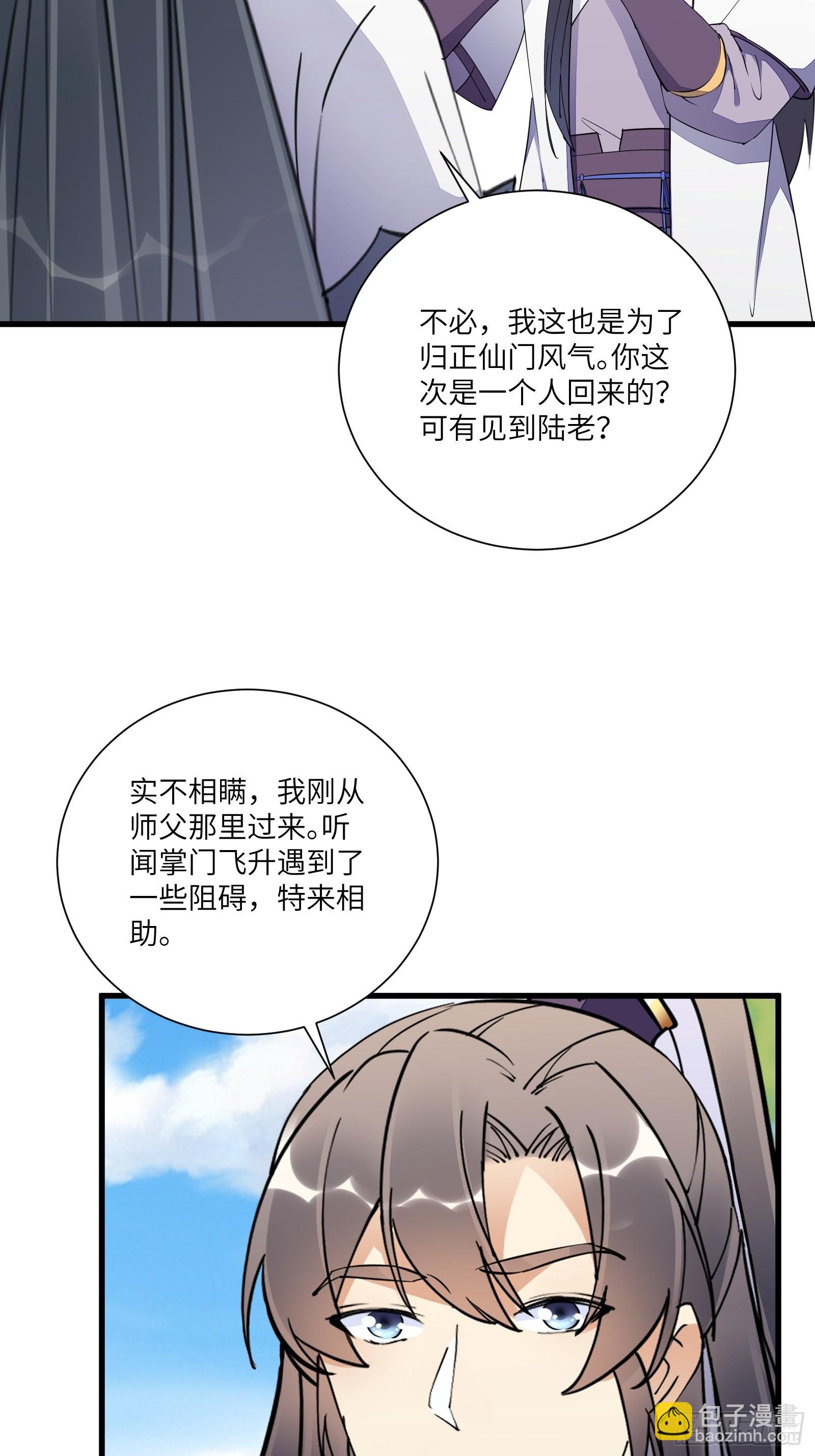 🍚修仙就要傍富婆 第167话 甚是养眼 第26页