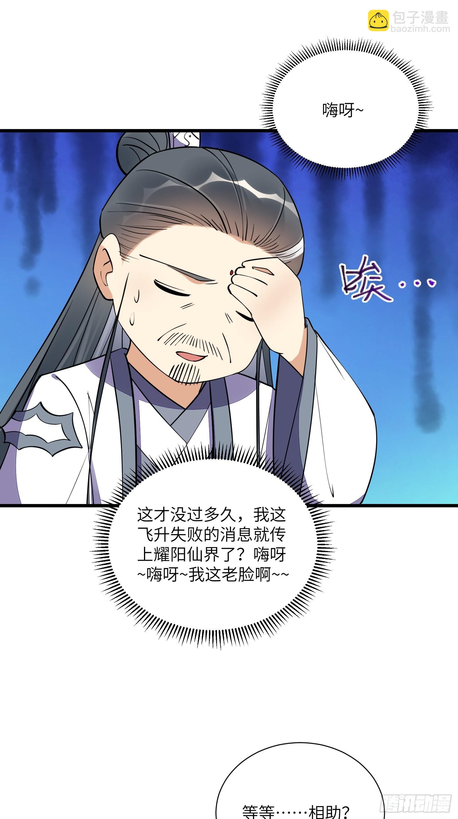 🍚修仙就要傍富婆 第167话 甚是养眼 第28页