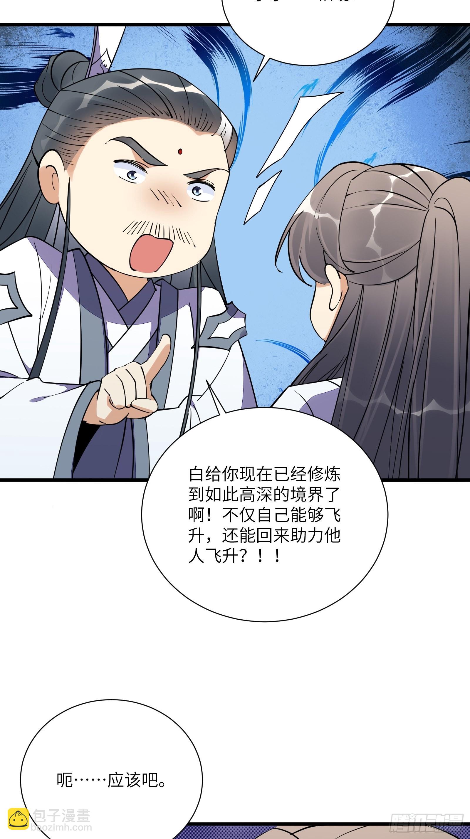 🍚修仙就要傍富婆 第167话 甚是养眼 第29页