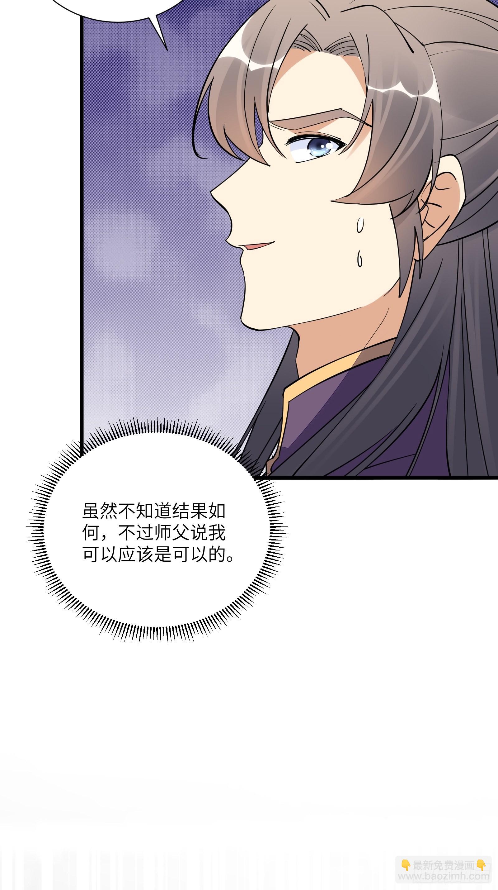 🍚修仙就要傍富婆 第167话 甚是养眼 第30页