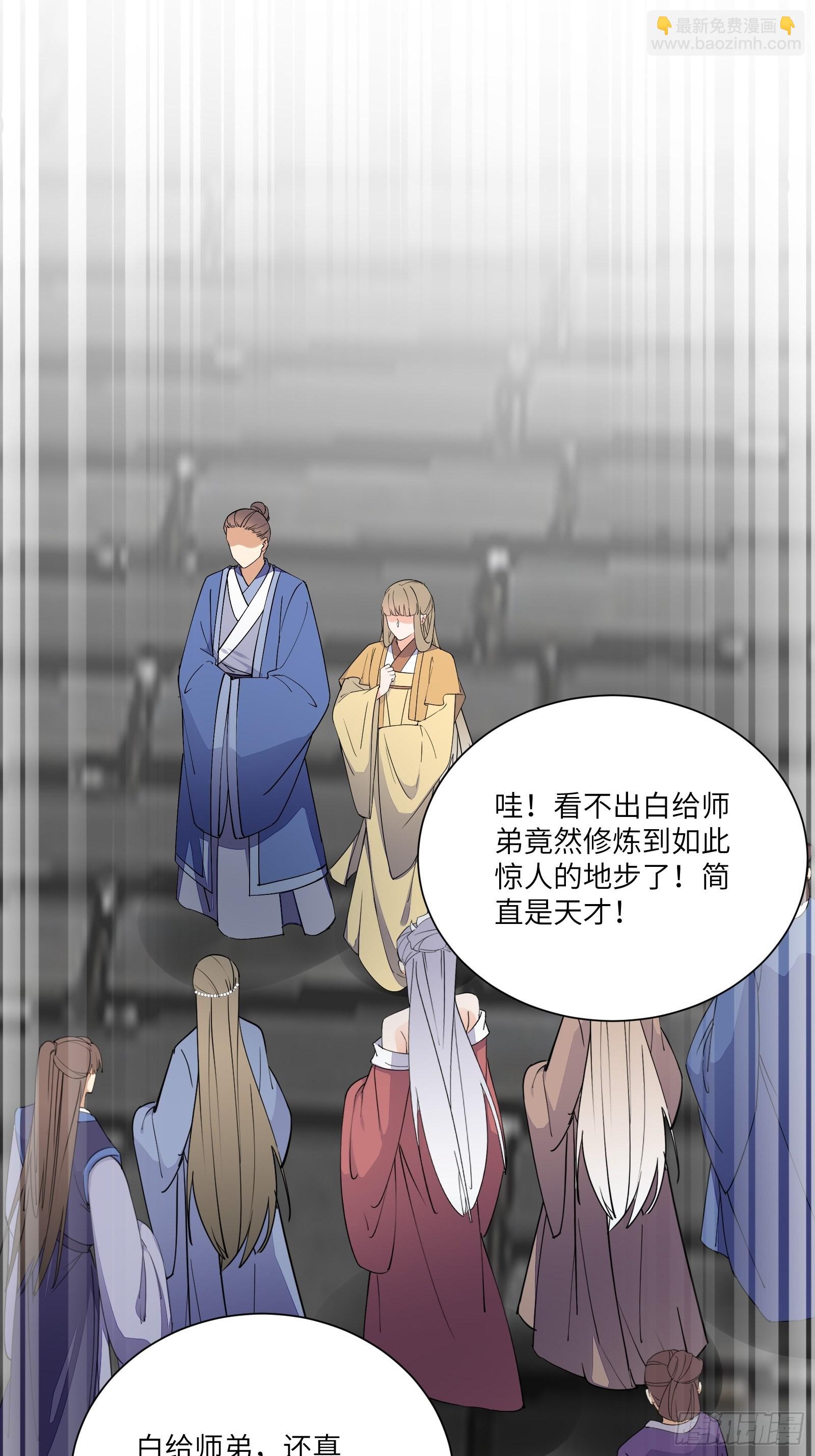 🍚修仙就要傍富婆 第167话 甚是养眼 第31页