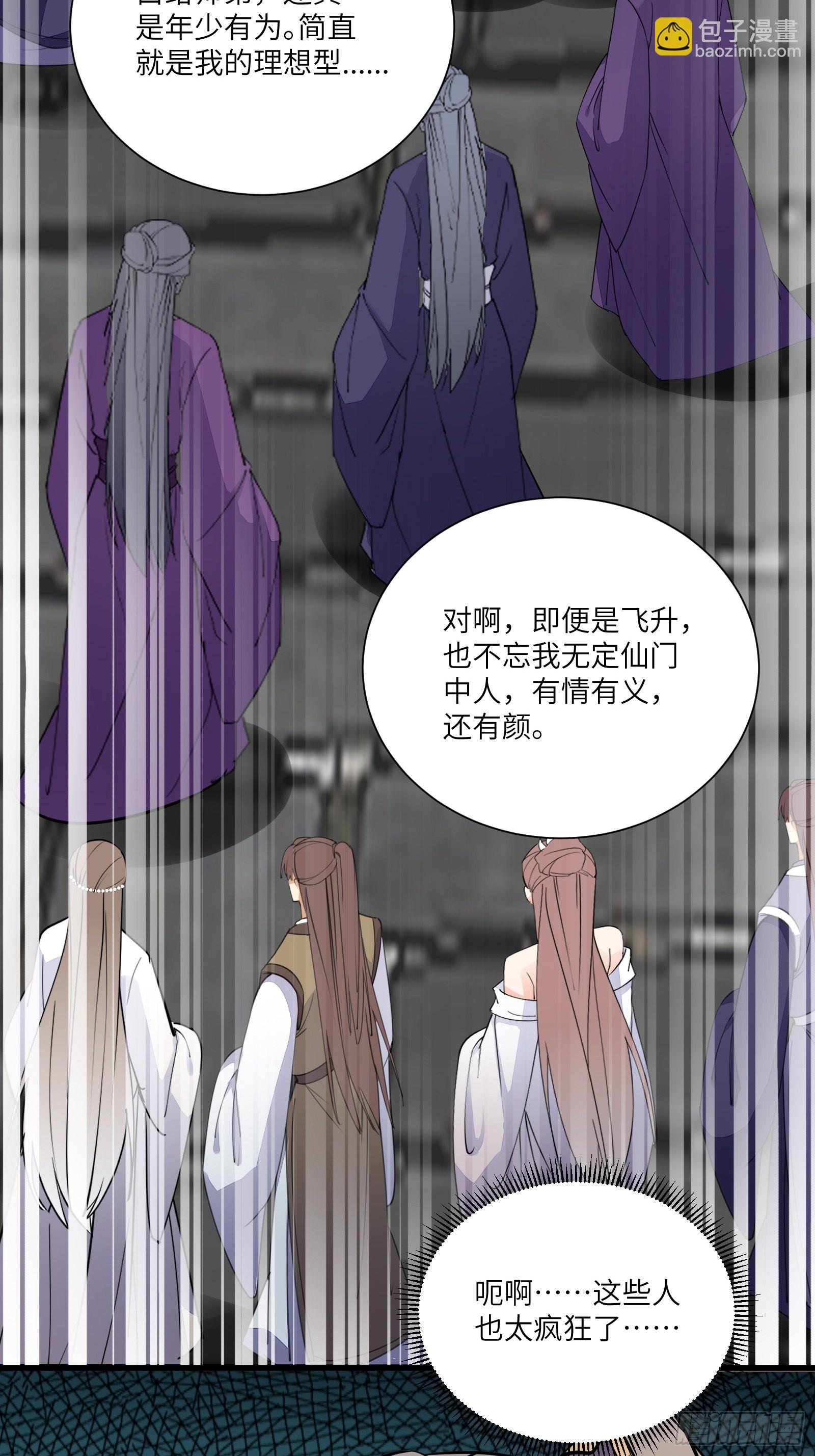 🍚修仙就要傍富婆 第167话 甚是养眼 第32页