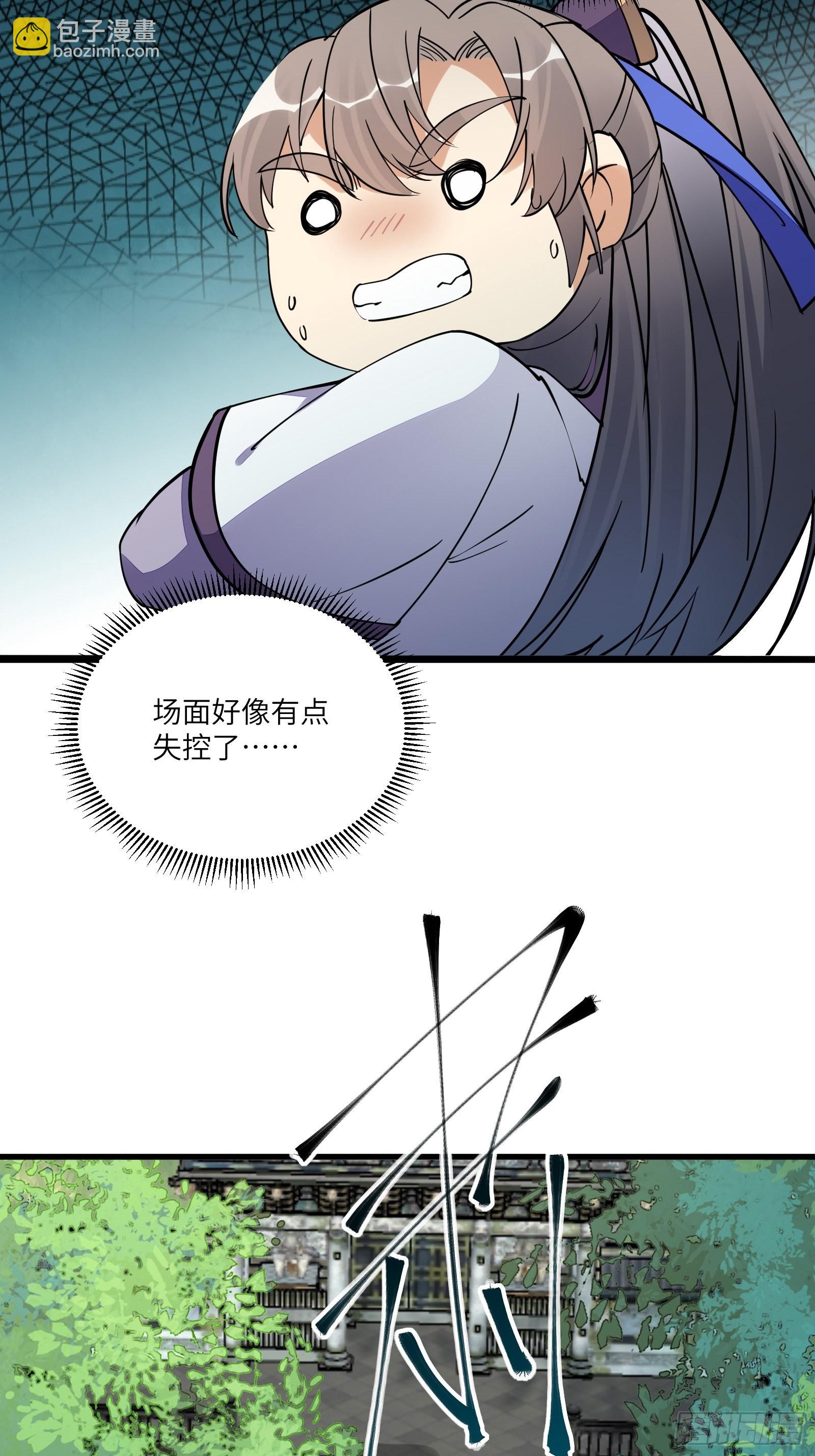 🍚修仙就要傍富婆 第167话 甚是养眼 第33页