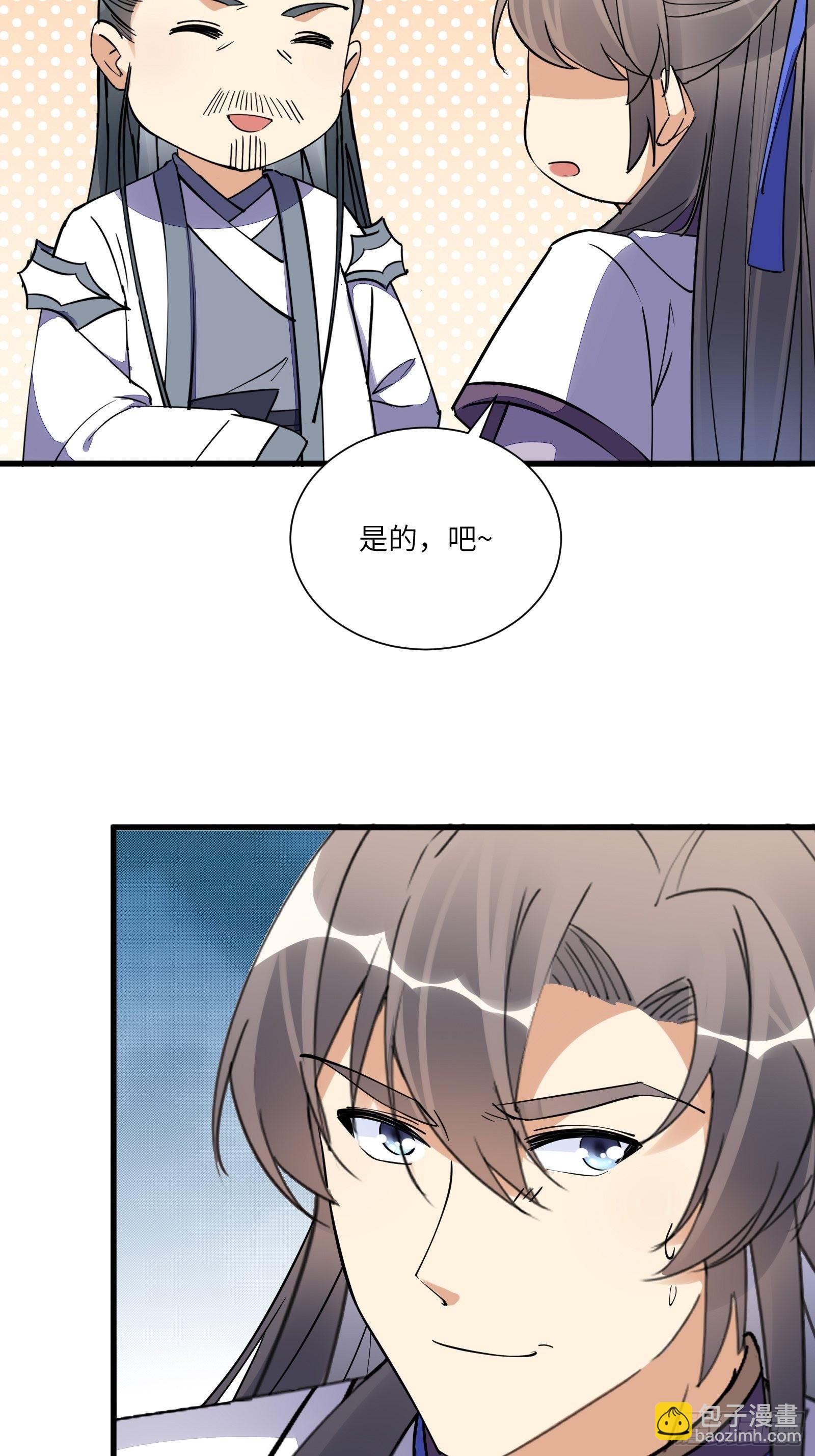 🍚修仙就要傍富婆 第167话 甚是养眼 第36页