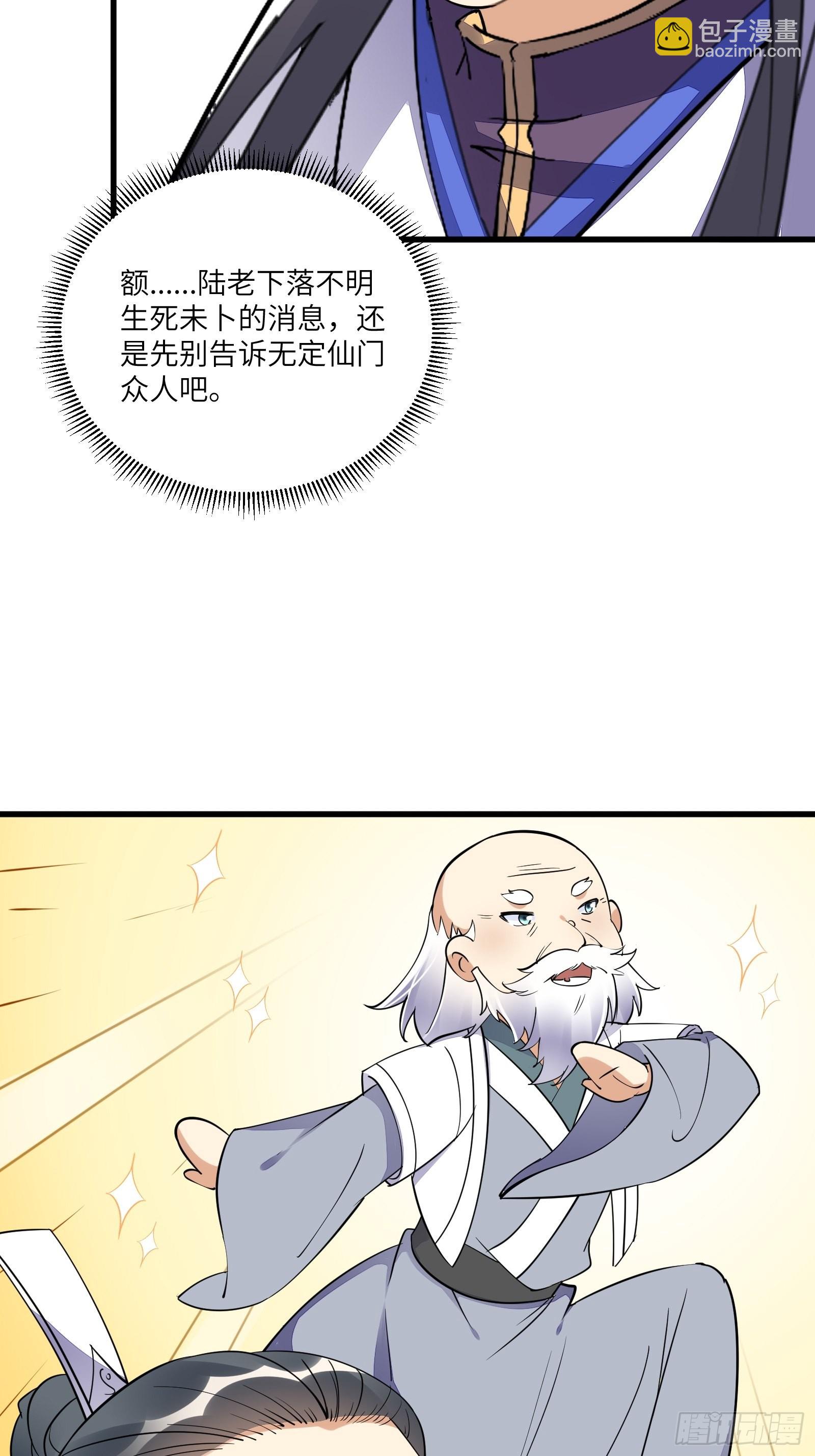 🍚修仙就要傍富婆 第167话 甚是养眼 第37页