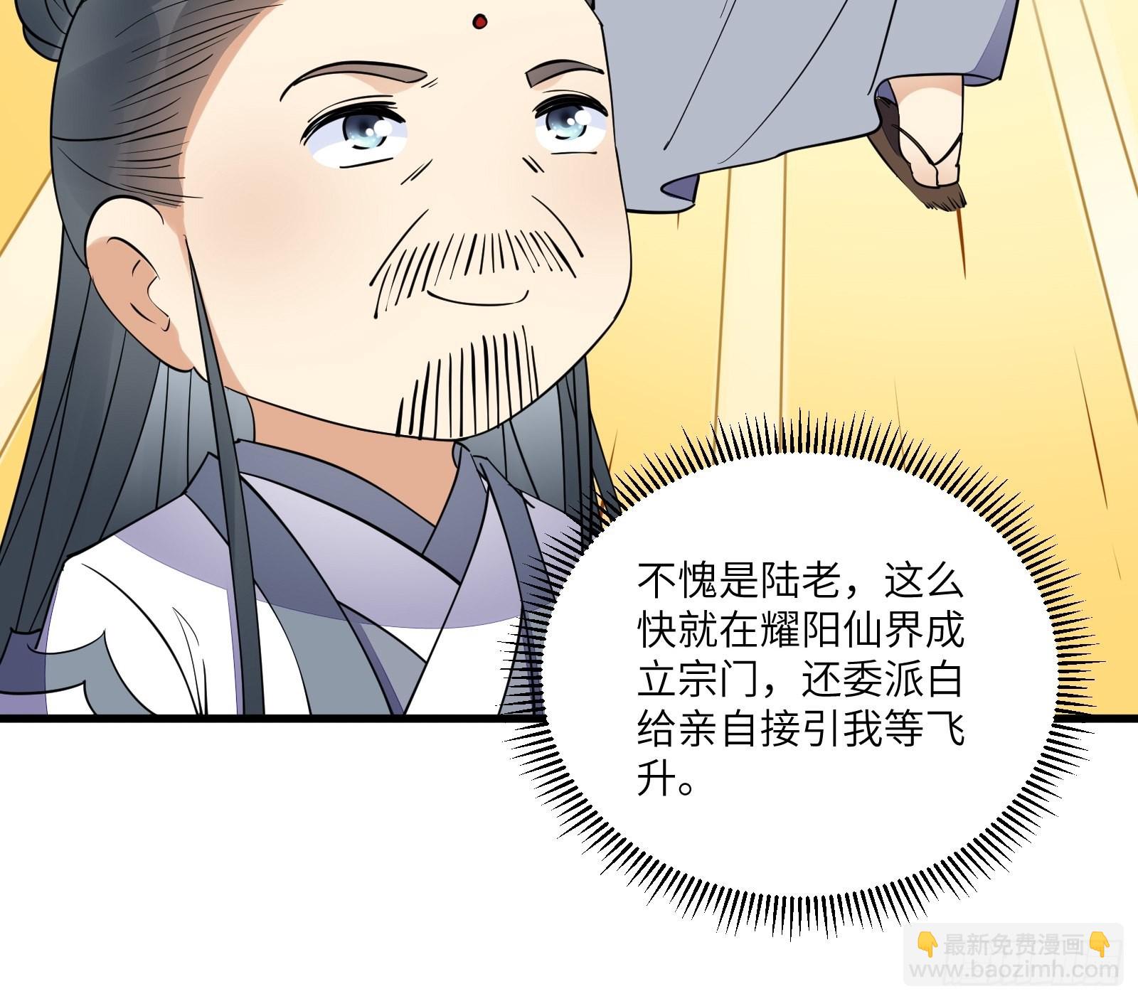 🍚修仙就要傍富婆 第167话 甚是养眼 第38页