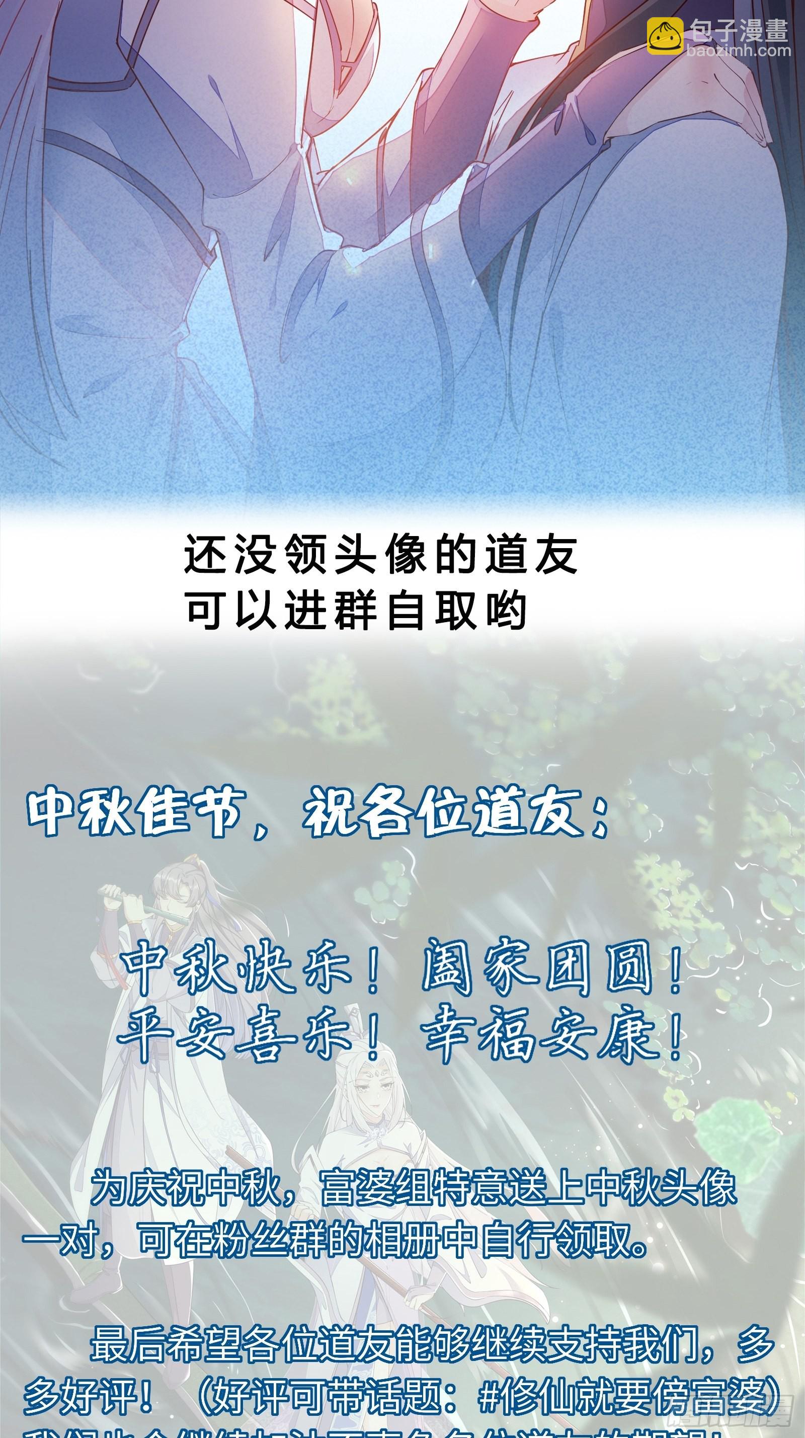 🍚修仙就要傍富婆 第167话 甚是养眼 第40页