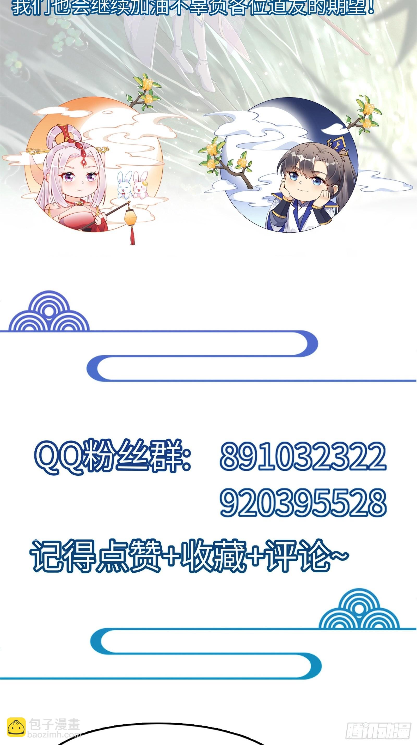 🍚修仙就要傍富婆 第167话 甚是养眼 第41页