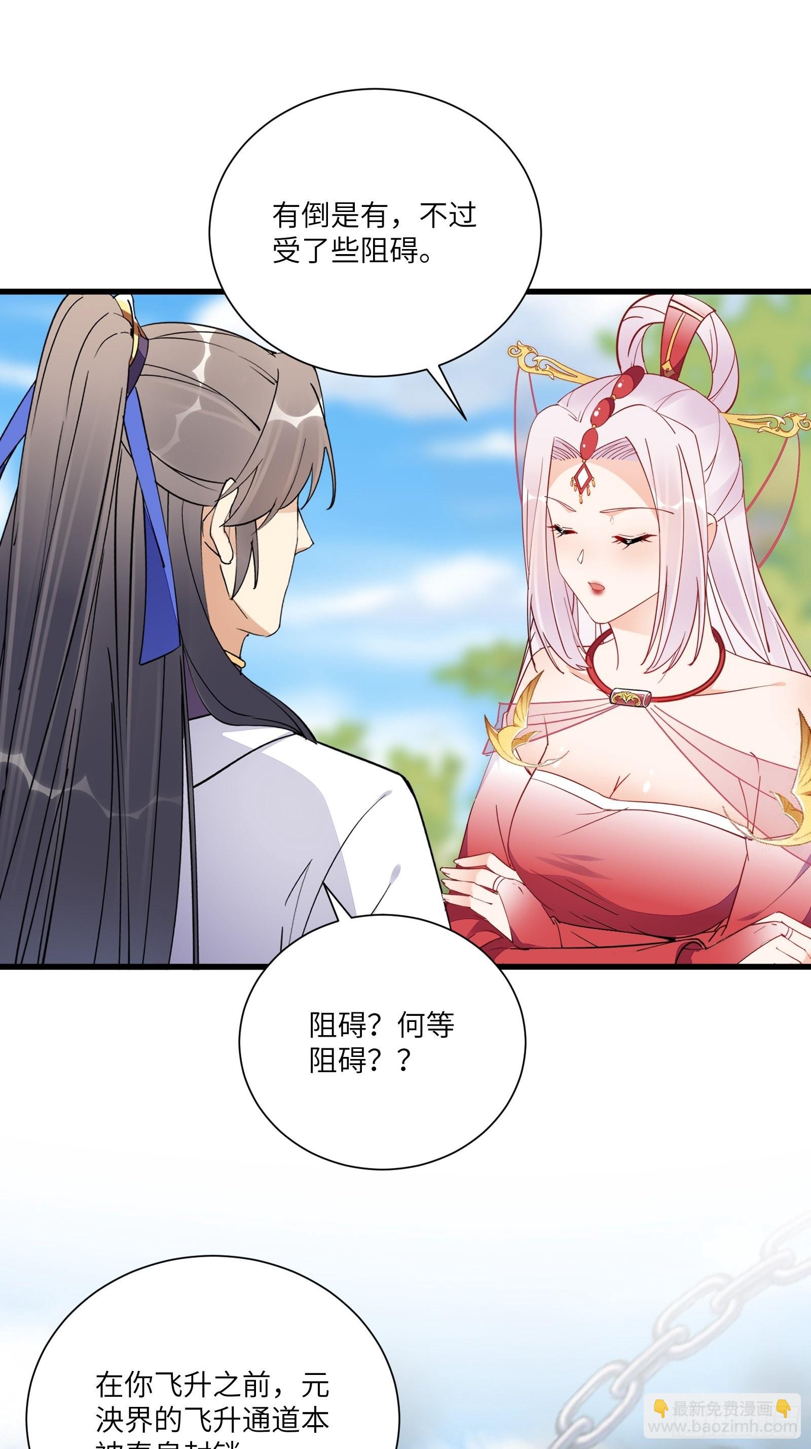 🍚修仙就要傍富婆 第167话 甚是养眼 第8页