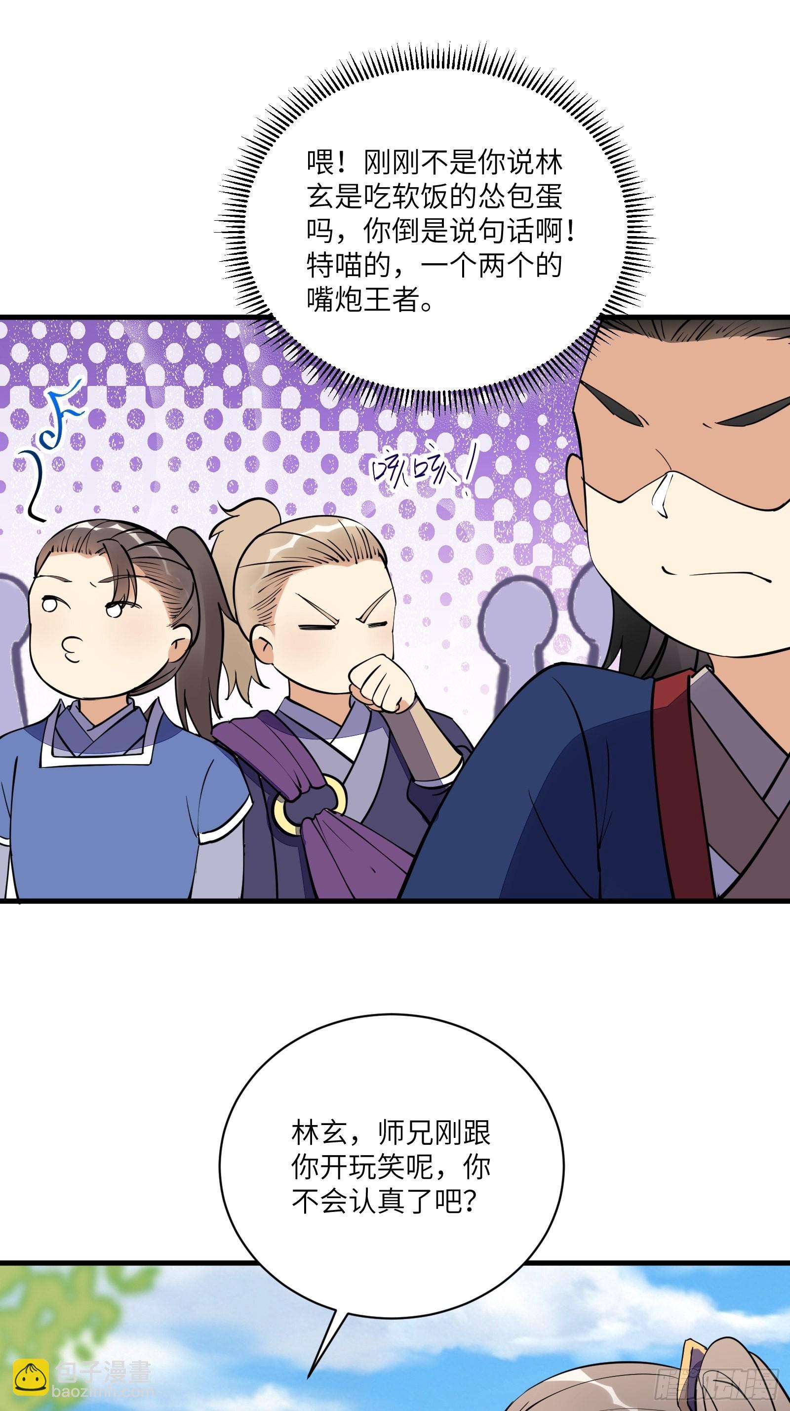 🍚修仙就要傍富婆 第169话 拜见干爹 第10页