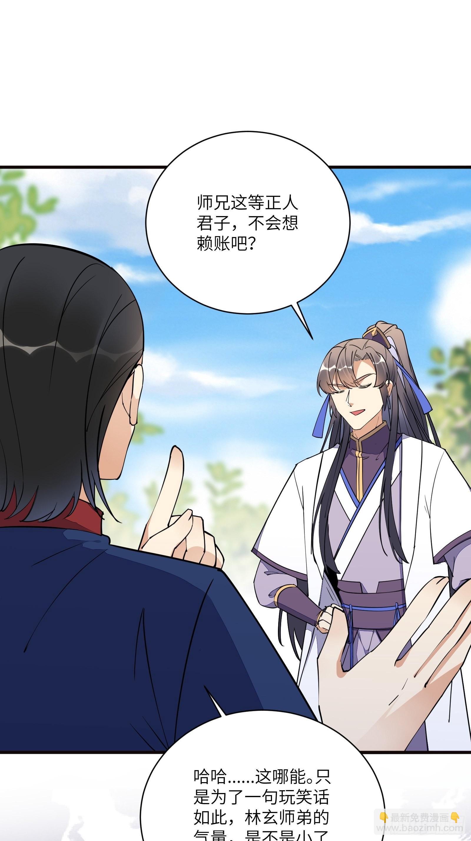 🍚修仙就要傍富婆 第169话 拜见干爹 第12页