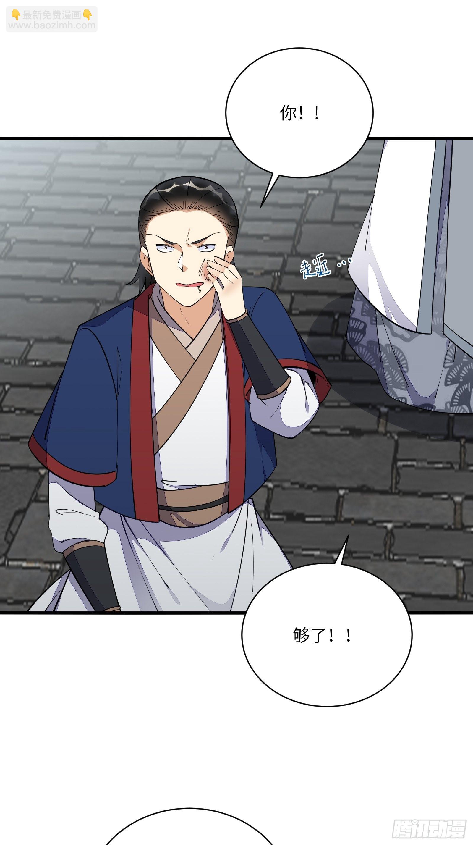 🍚修仙就要傍富婆 第169话 拜见干爹 第21页
