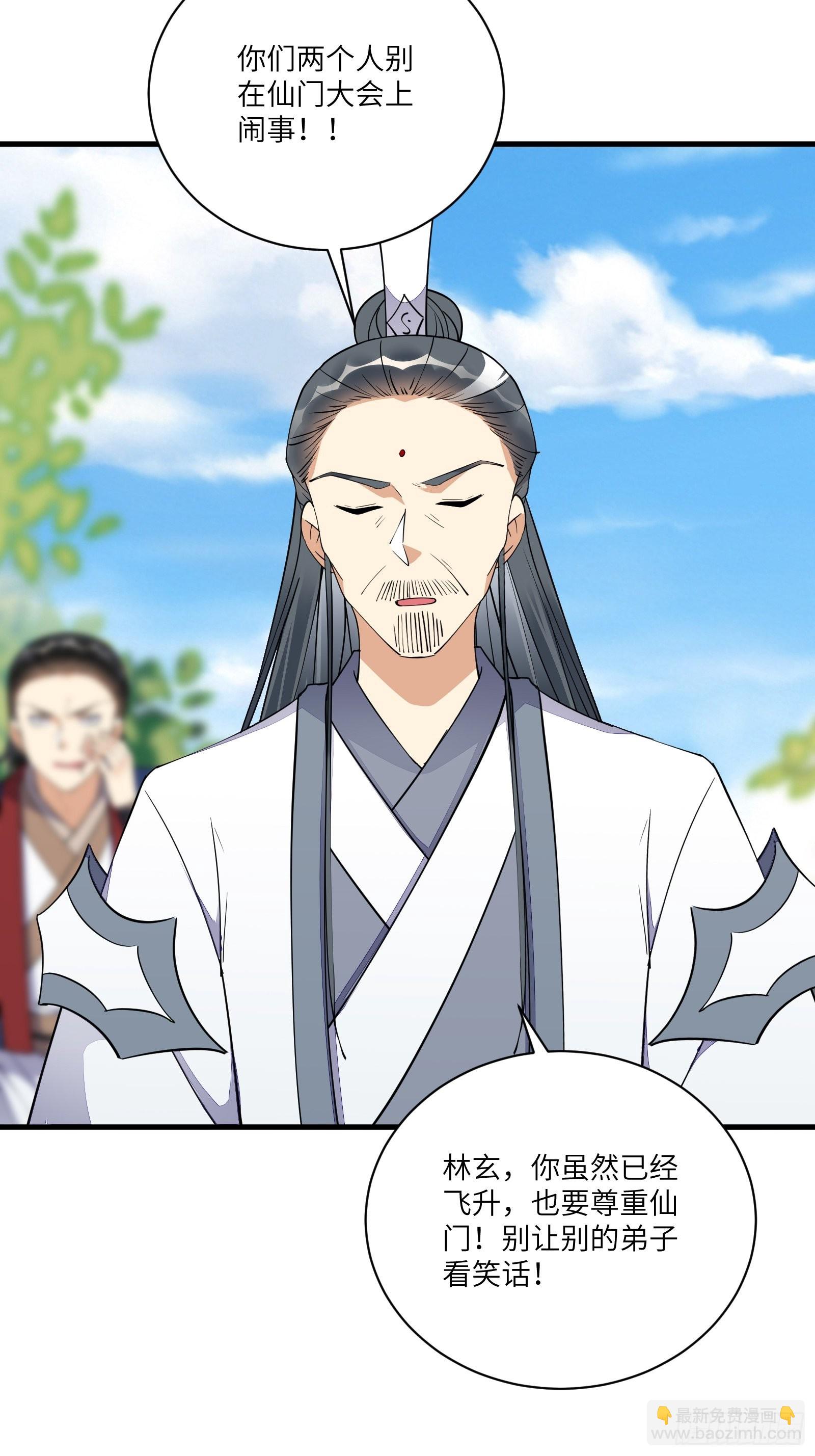 🍚修仙就要傍富婆 第169话 拜见干爹 第22页