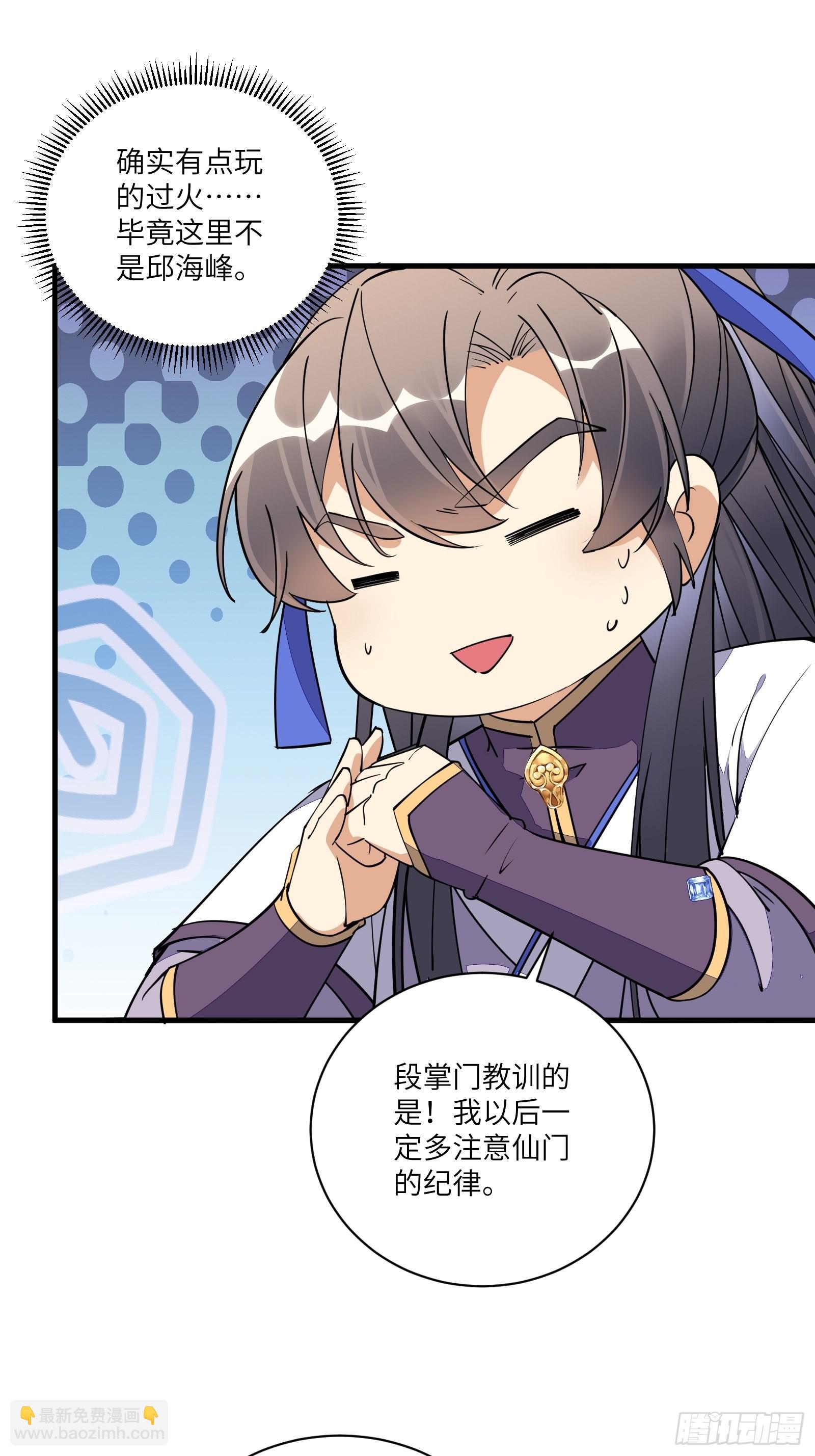 🍚修仙就要傍富婆 第169话 拜见干爹 第23页