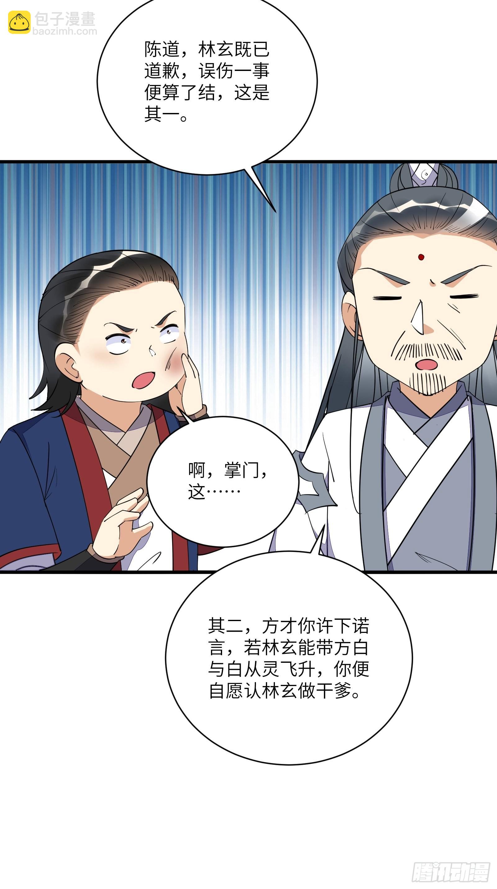 🍚修仙就要傍富婆 第169话 拜见干爹 第24页
