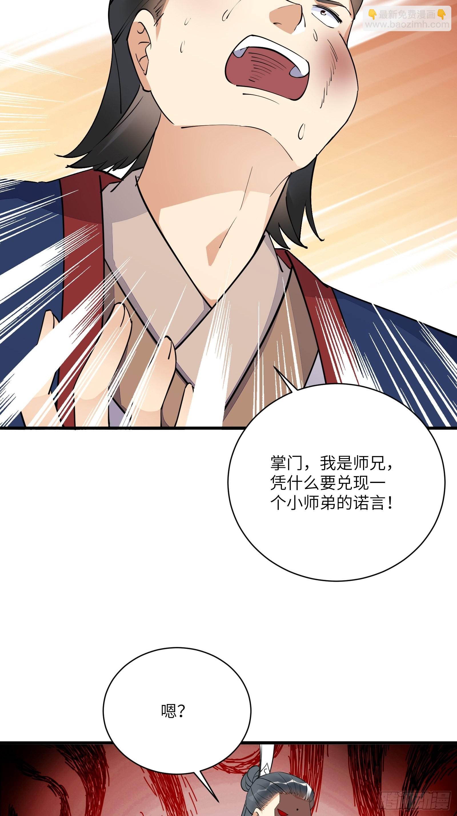 🍚修仙就要傍富婆 第169话 拜见干爹 第26页