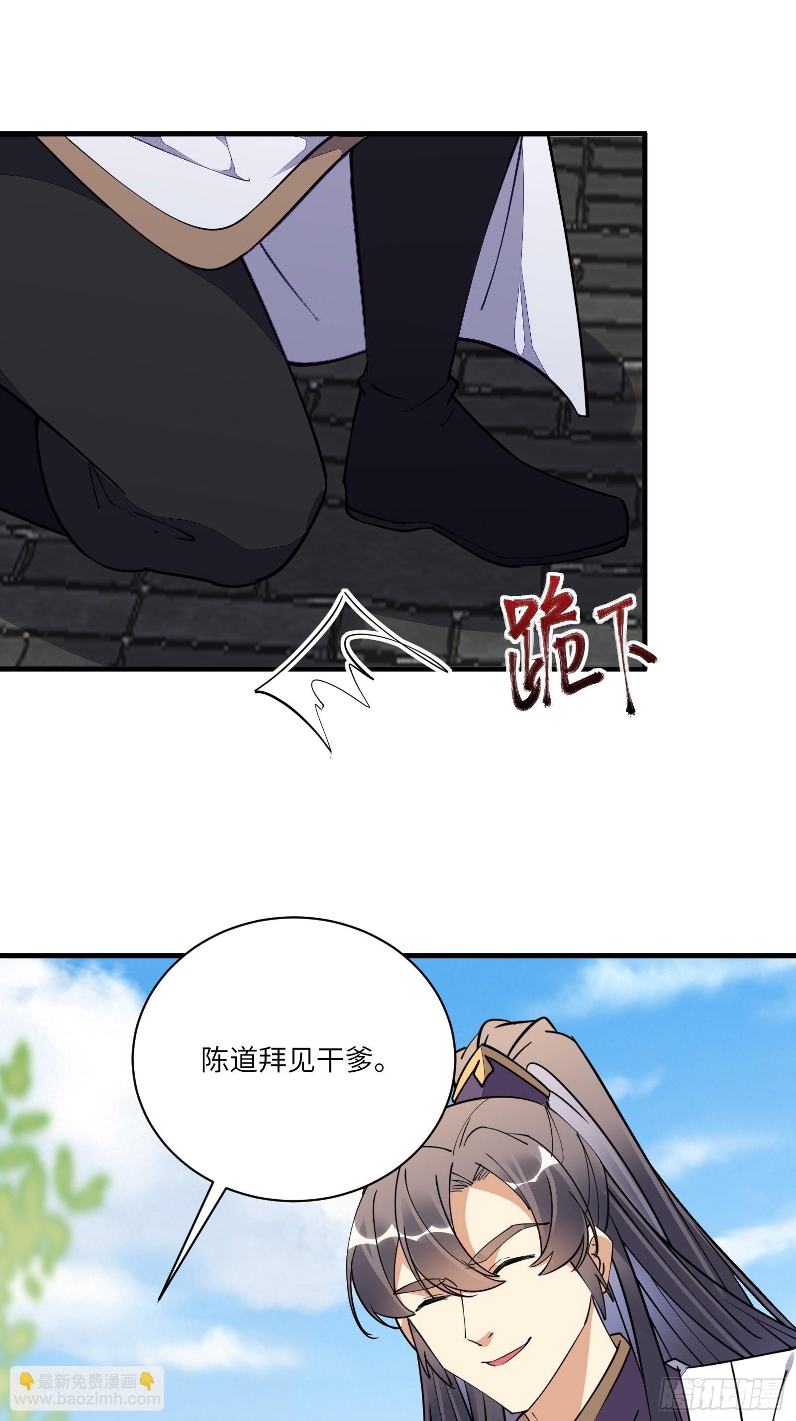 🍚修仙就要傍富婆 第169话 拜见干爹 第28页