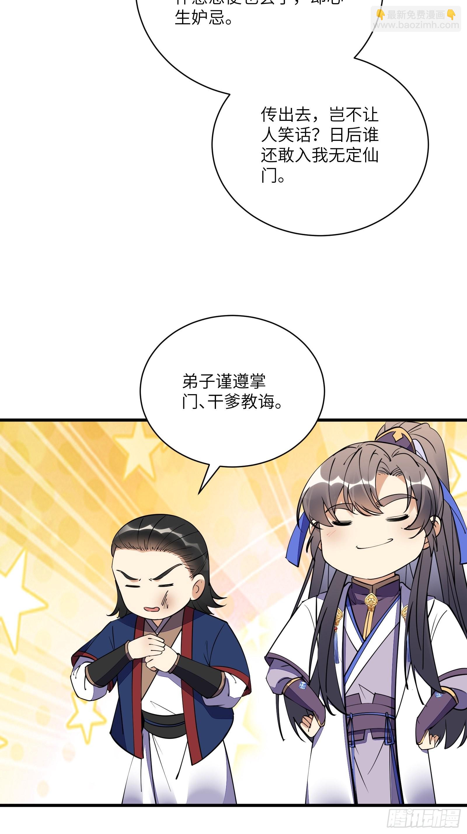 🍚修仙就要傍富婆 第169话 拜见干爹 第31页