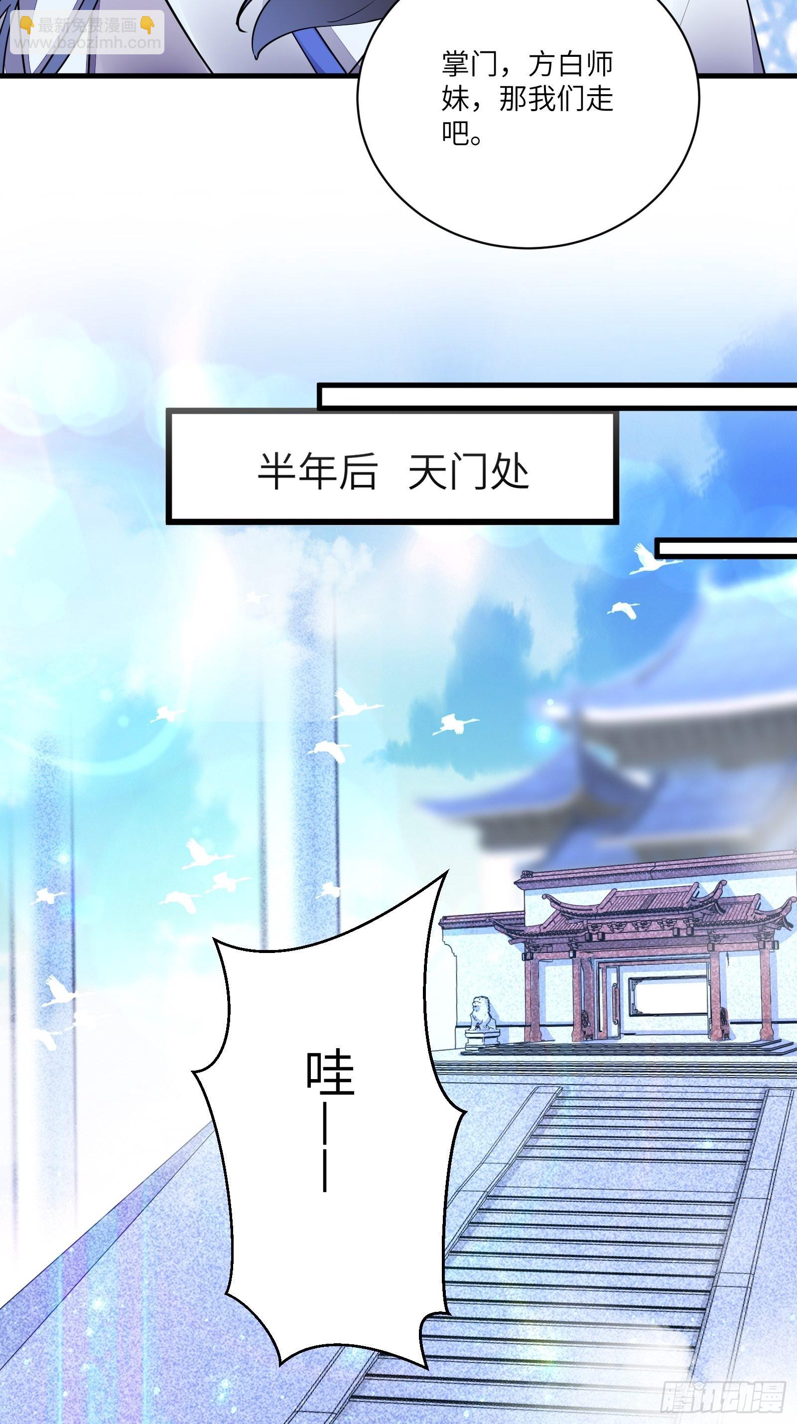 🍚修仙就要傍富婆 第169话 拜见干爹 第35页