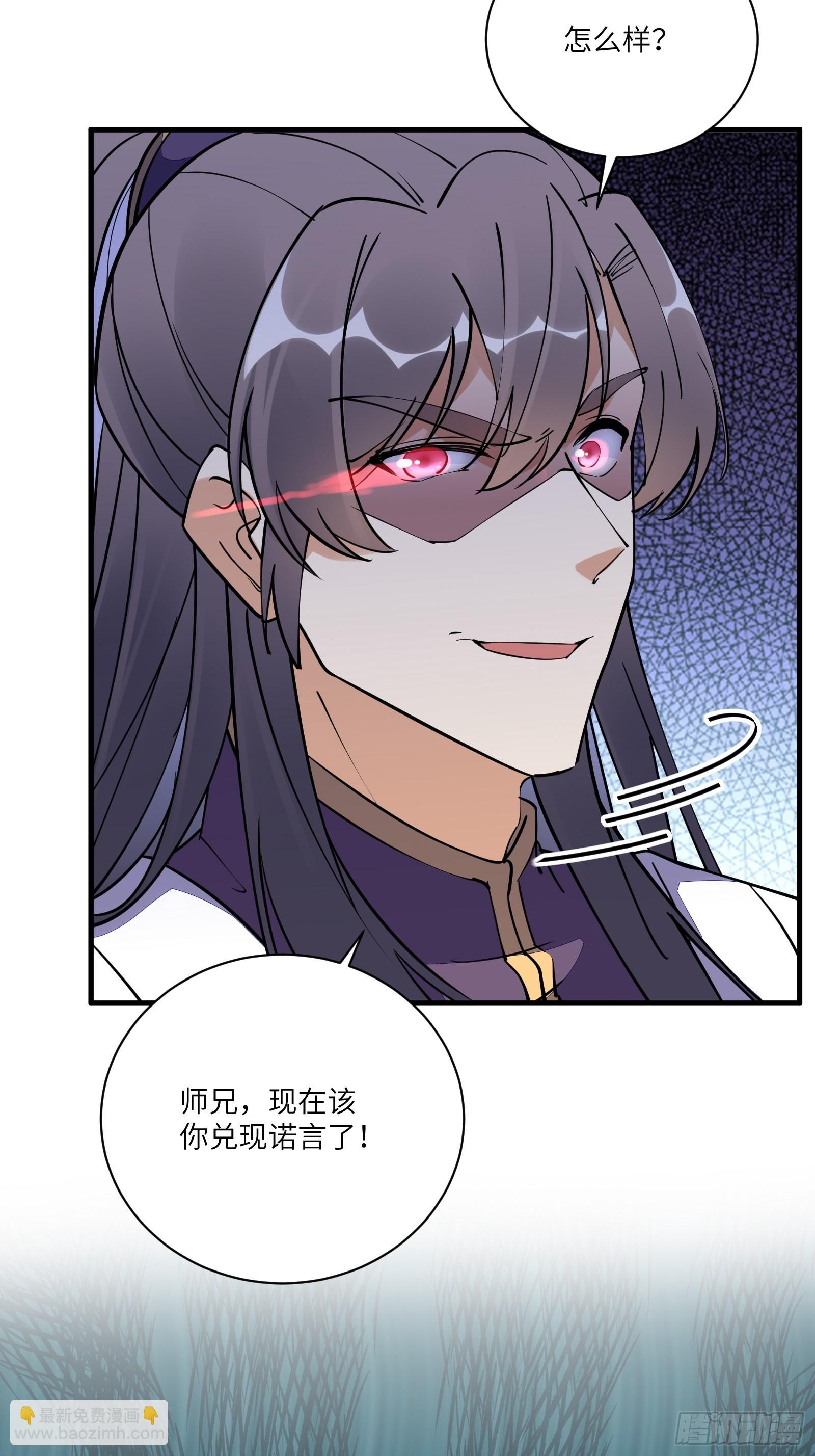 🍚修仙就要傍富婆 第169话 拜见干爹 第8页