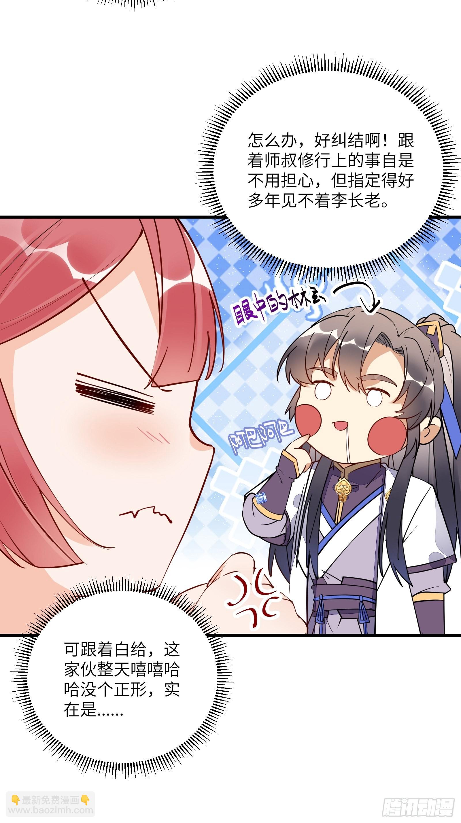 🍚修仙就要傍富婆 第171话 这软饭，得吃！ 第11页