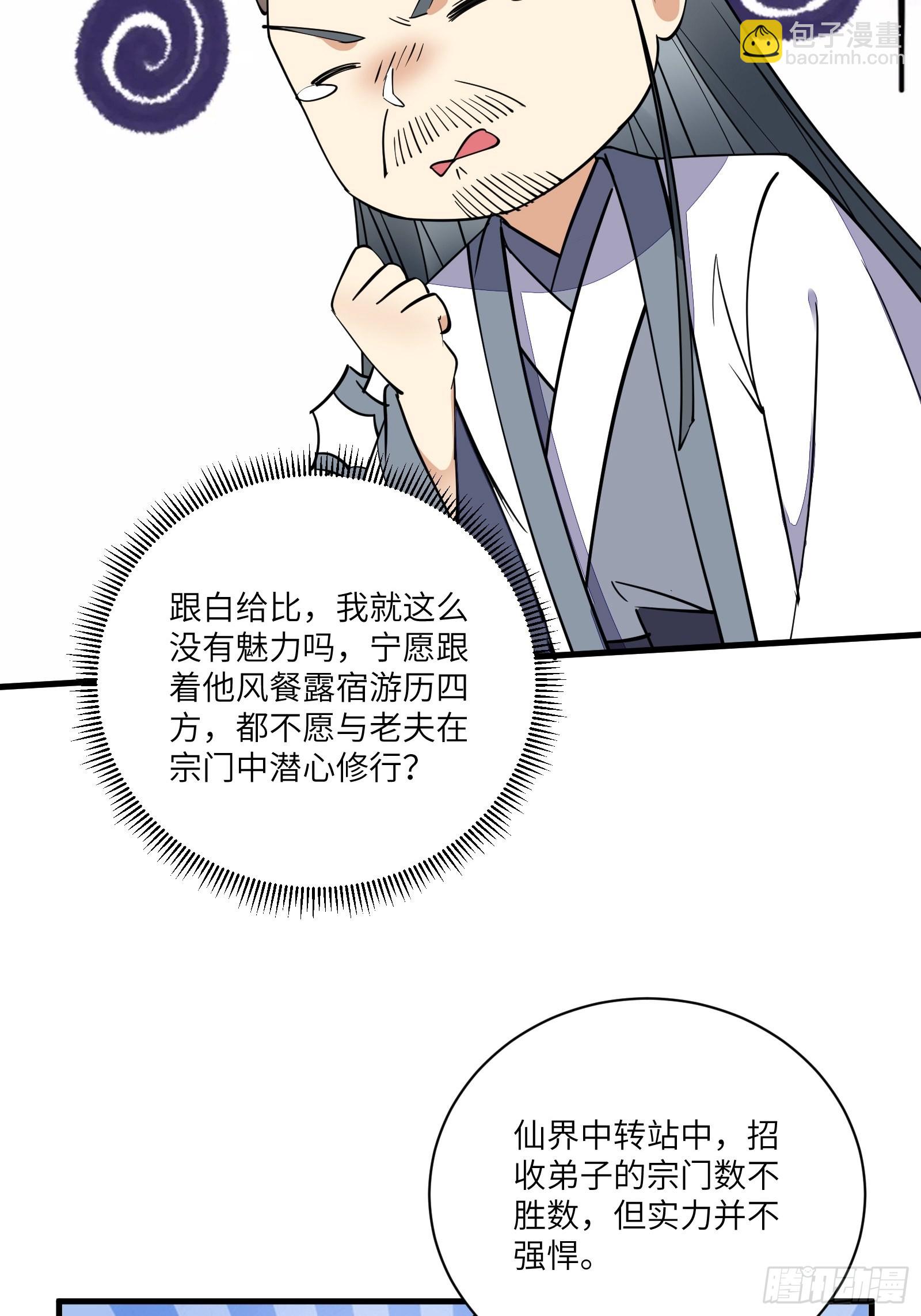 🍚修仙就要傍富婆 第171话 这软饭，得吃！ 第15页