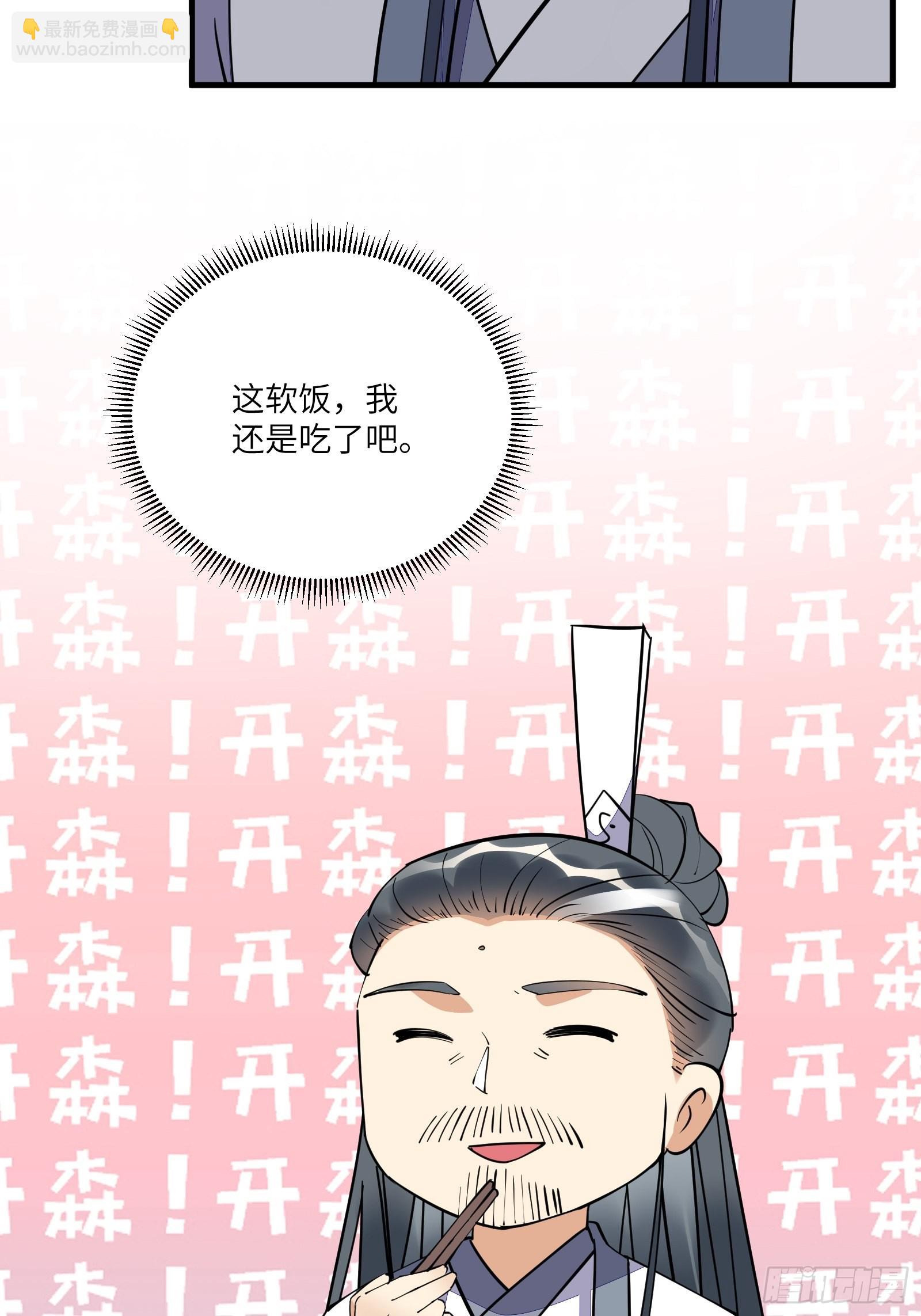 🍚修仙就要傍富婆 第171话 这软饭，得吃！ 第18页