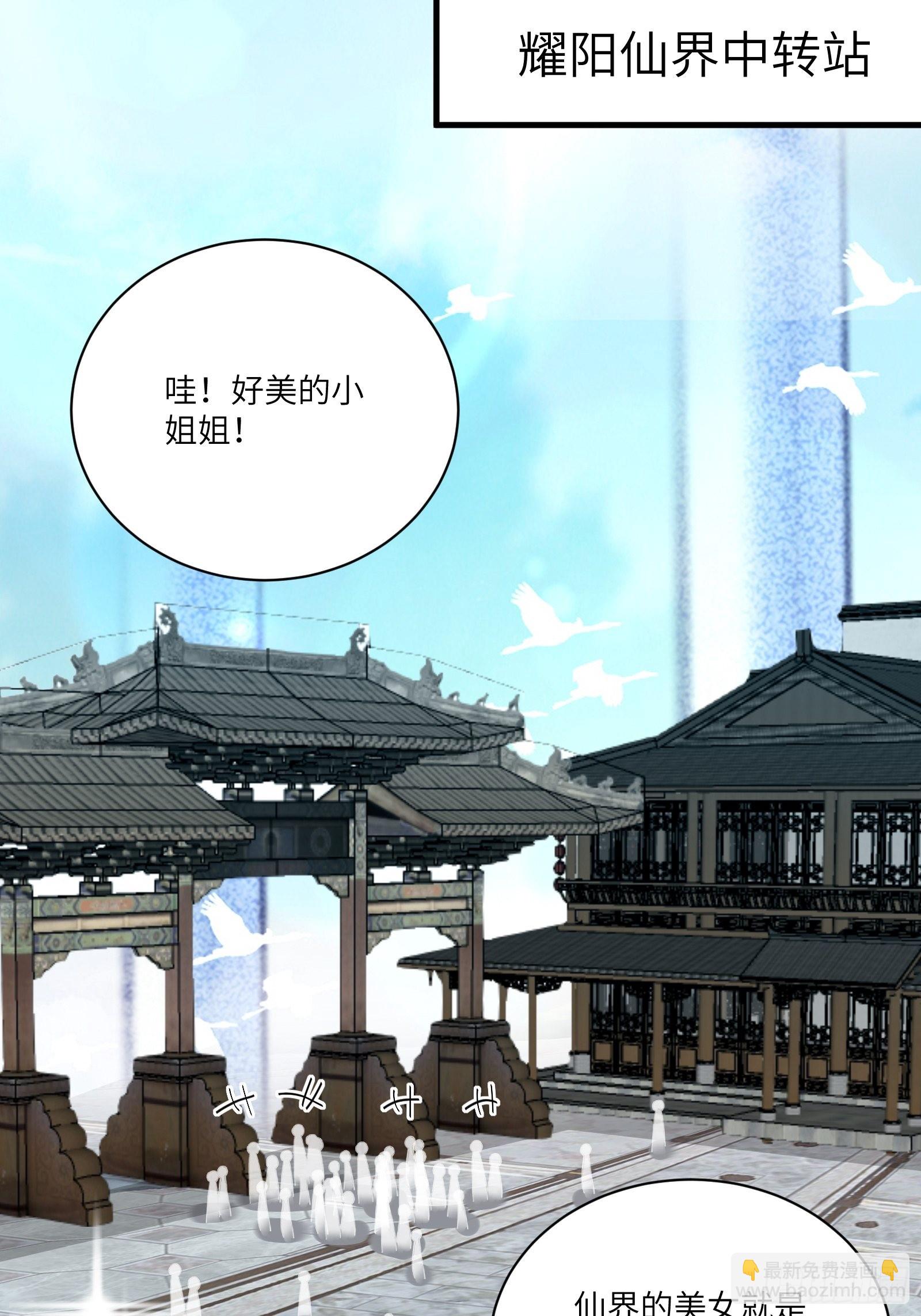 🍚修仙就要傍富婆 第171话 这软饭，得吃！ 第20页