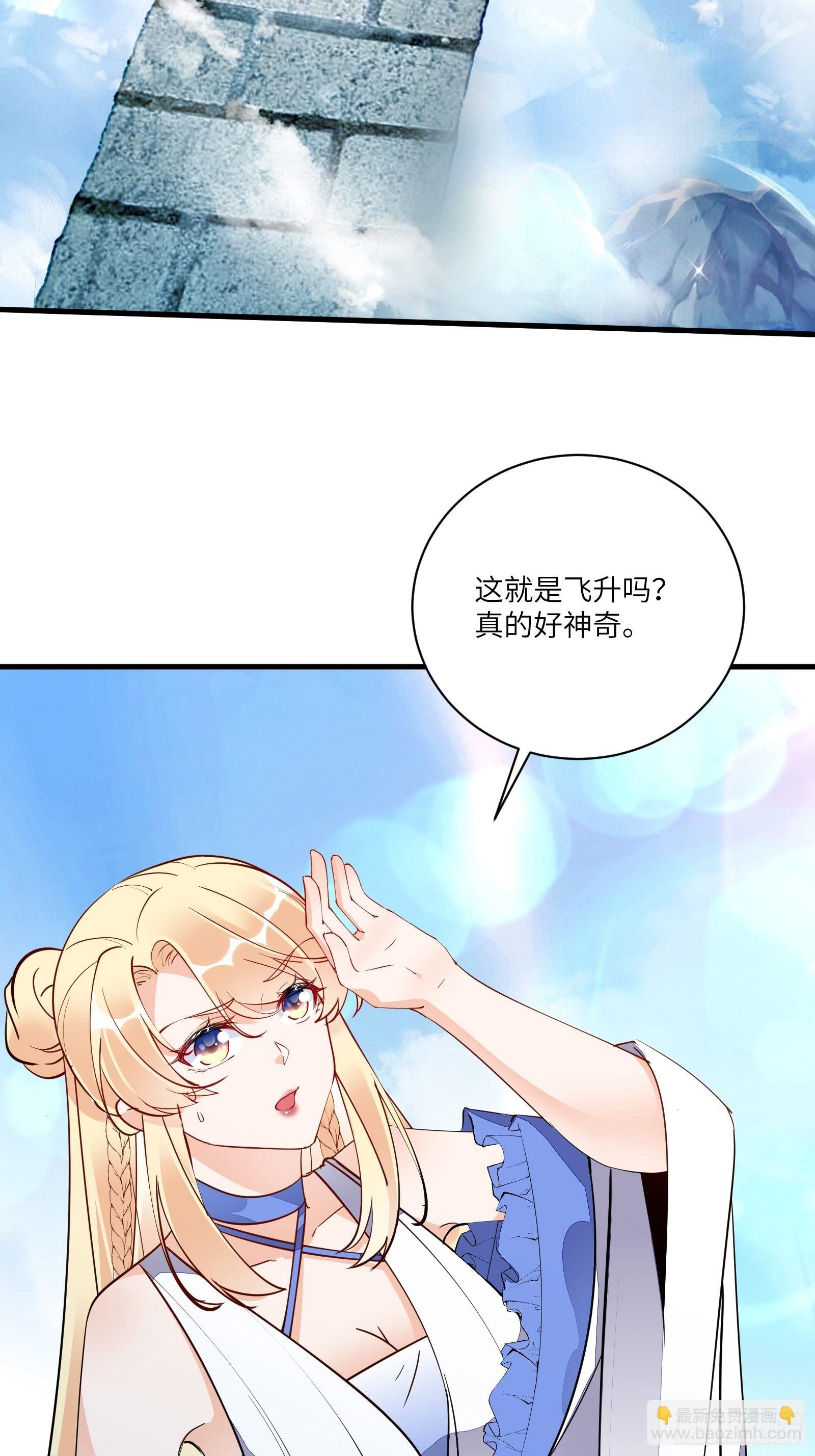 🍚修仙就要傍富婆 第171话 这软饭，得吃！ 第4页