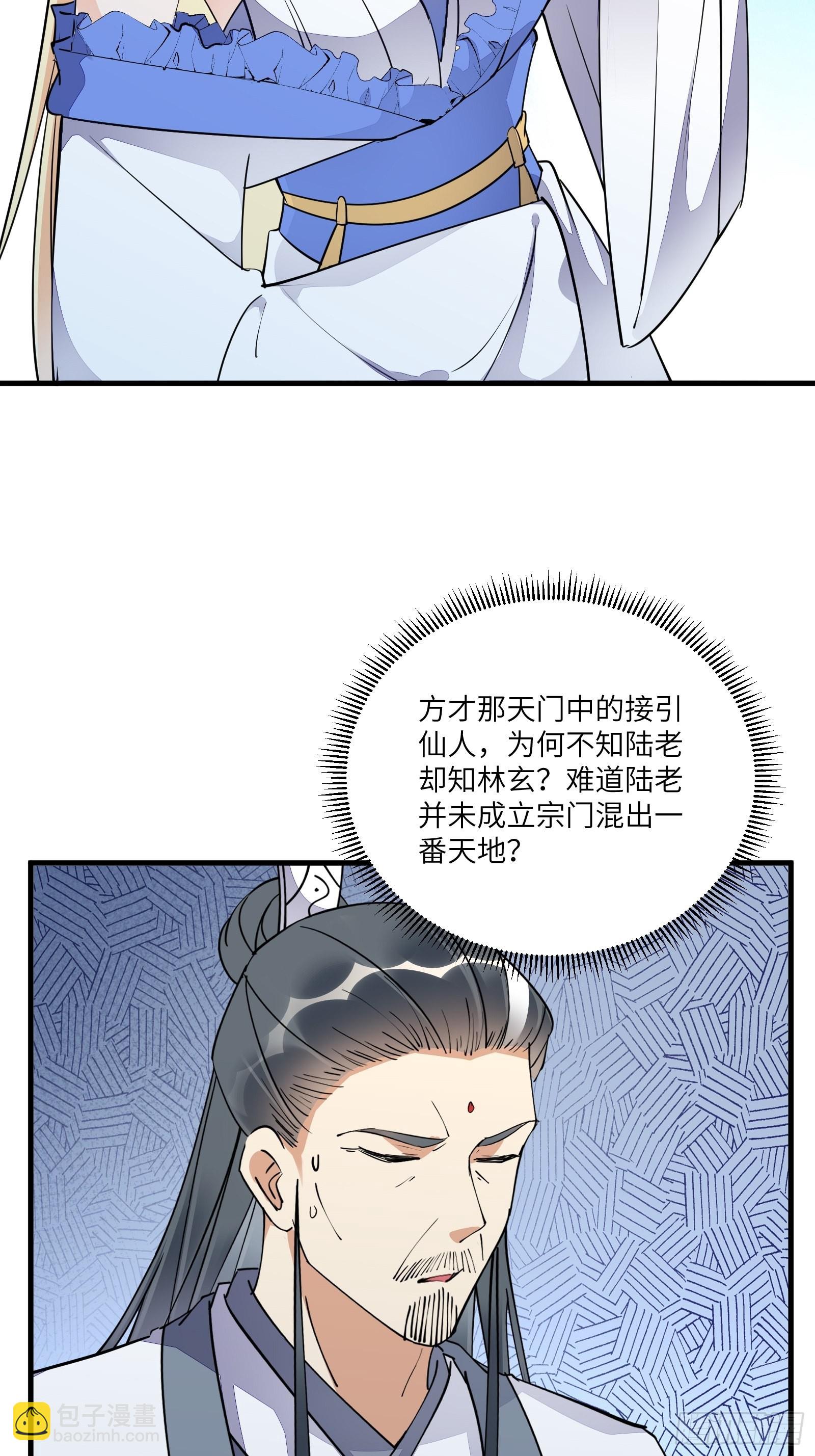 🍚修仙就要傍富婆 第171话 这软饭，得吃！ 第5页