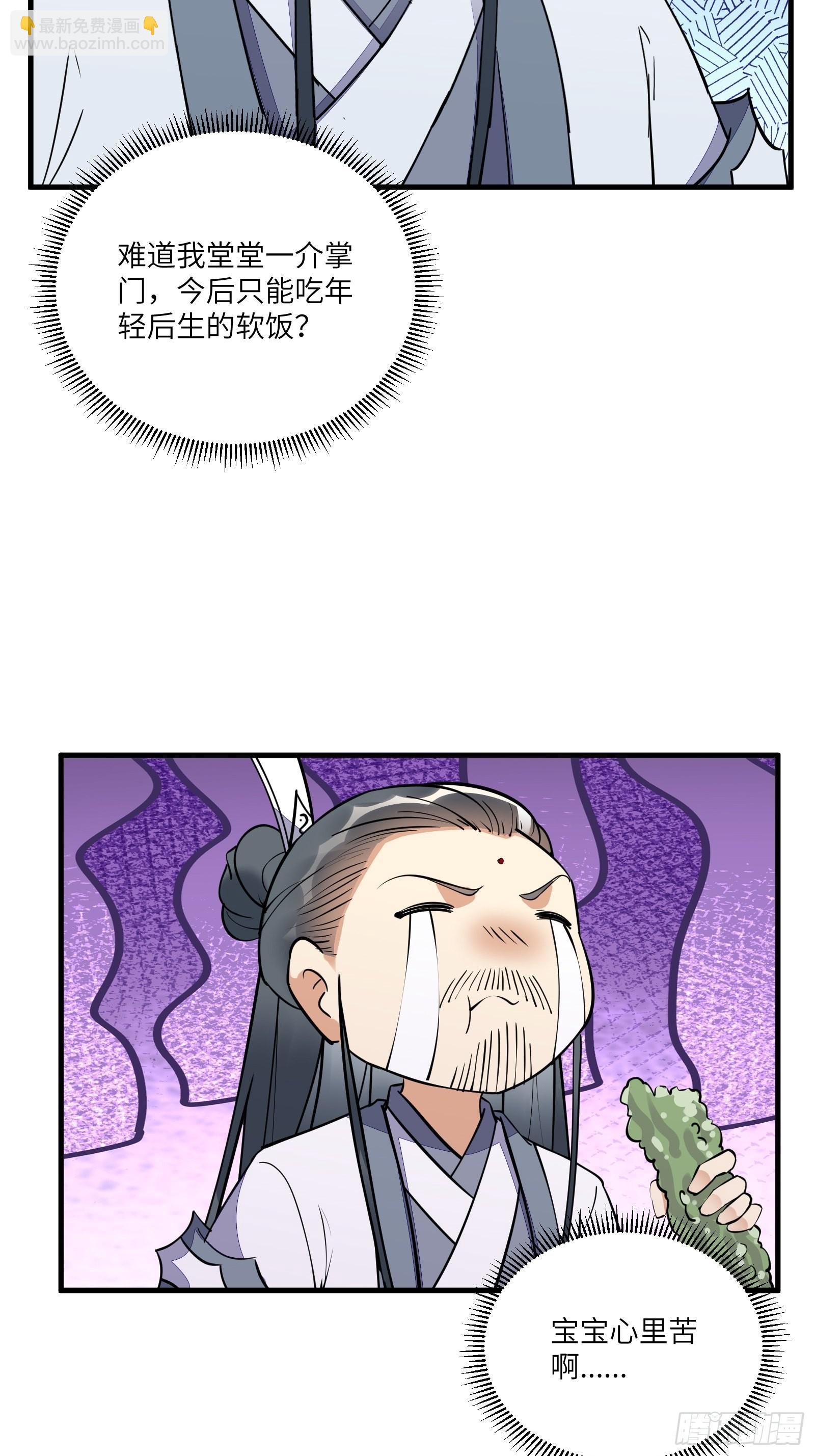 🍚修仙就要傍富婆 第171话 这软饭，得吃！ 第6页