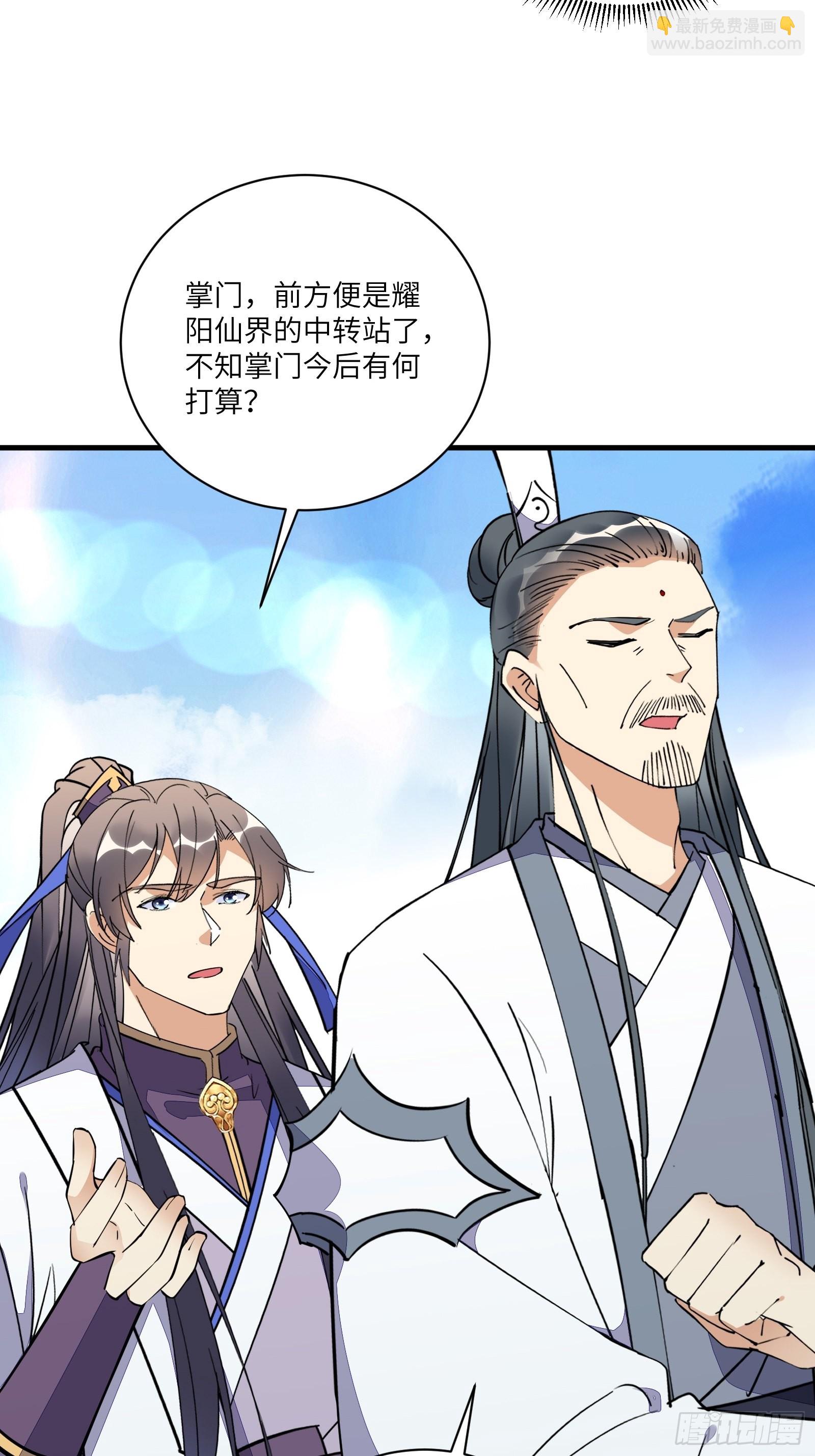 🍚修仙就要傍富婆 第171话 这软饭，得吃！ 第7页
