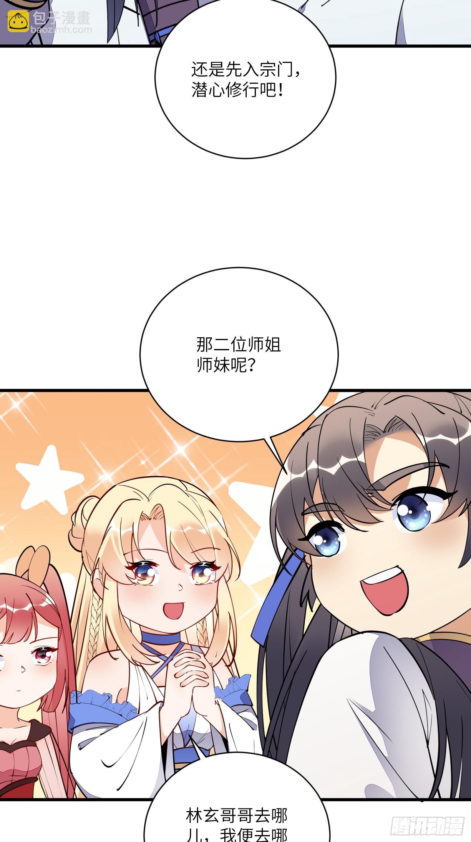 🍚修仙就要傍富婆 第171话 这软饭，得吃！ 第8页