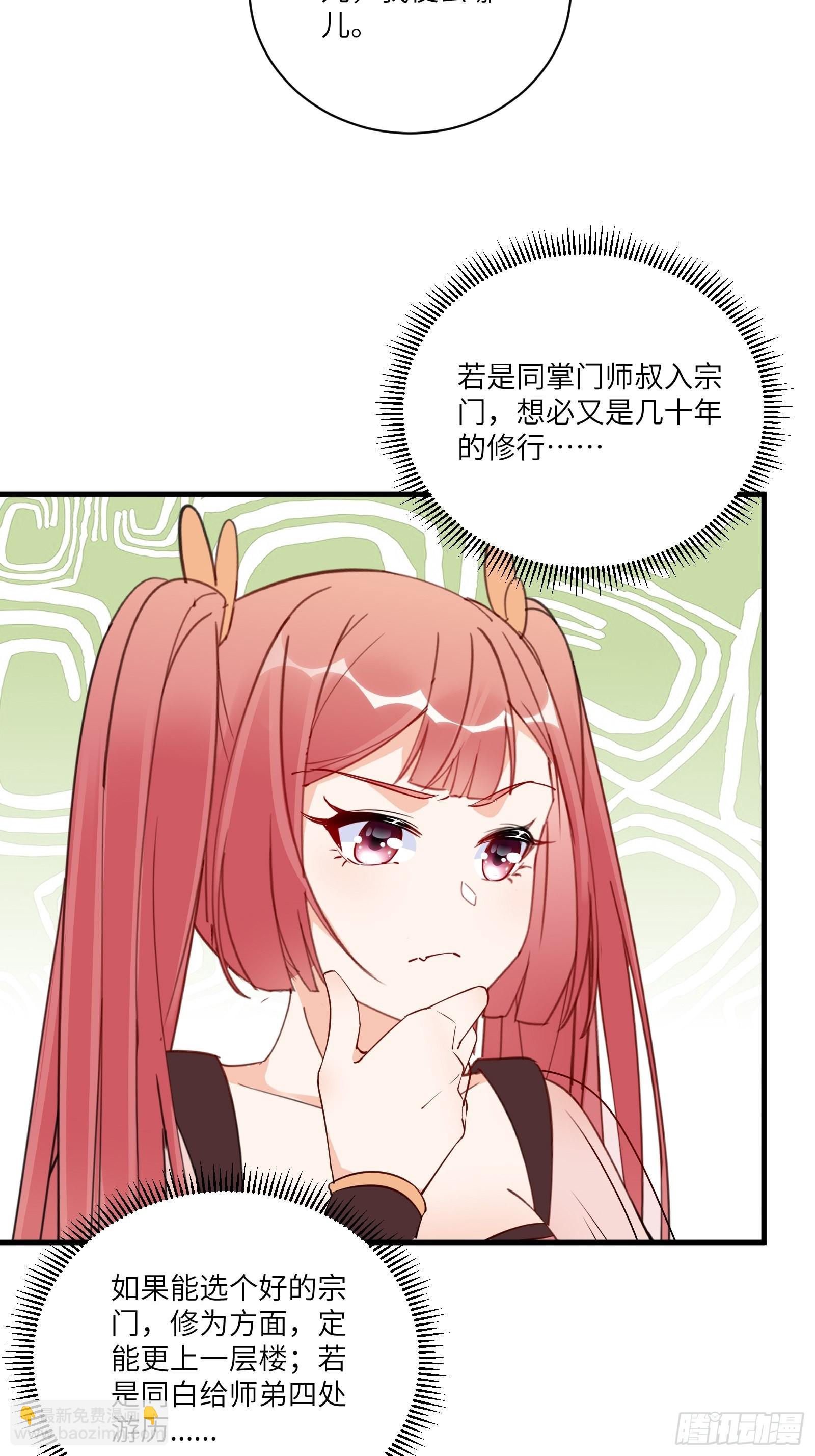 🍚修仙就要傍富婆 第171话 这软饭，得吃！ 第9页