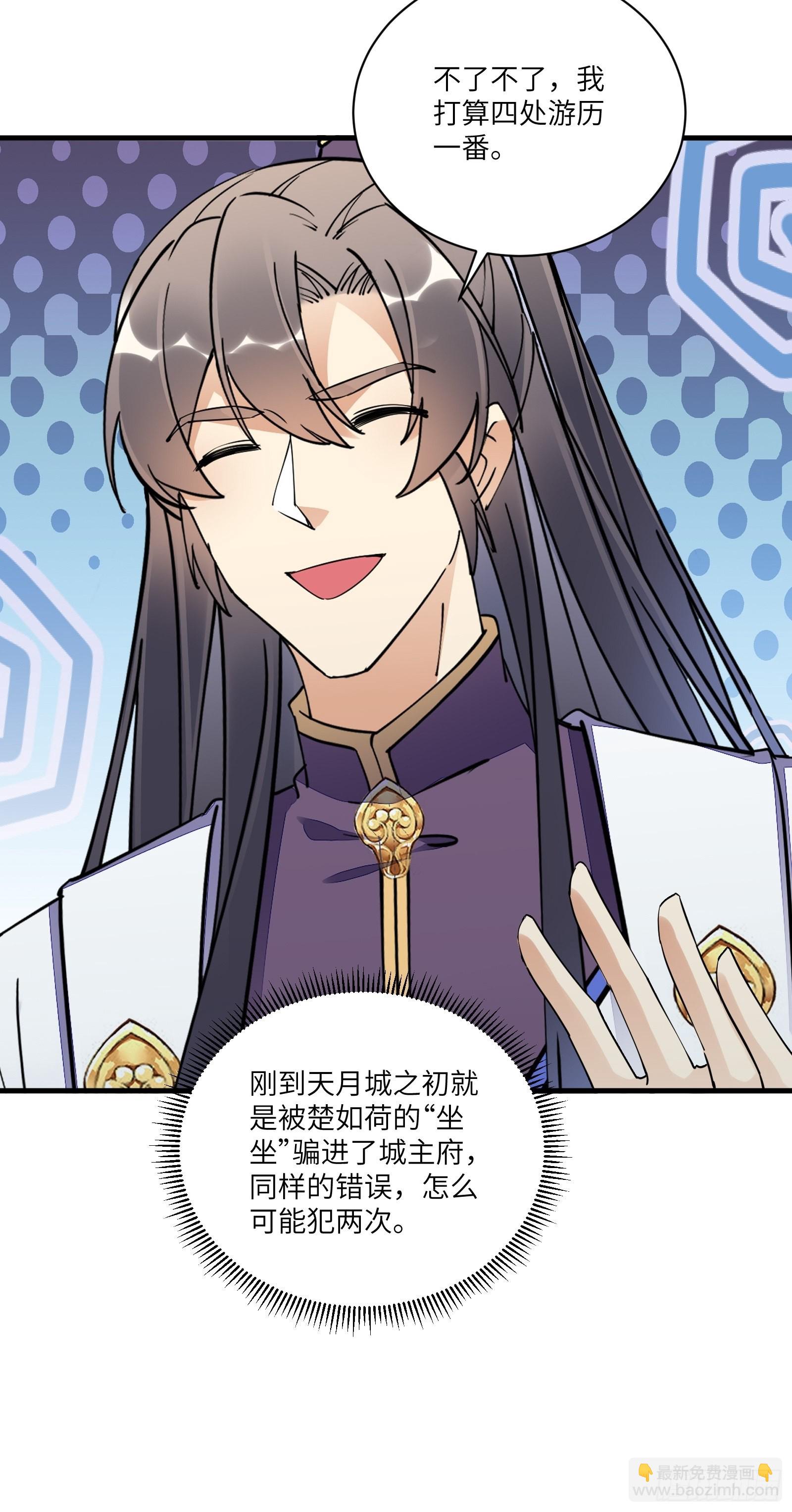 🍚修仙就要傍富婆 第173话 缺个坐骑 第11页