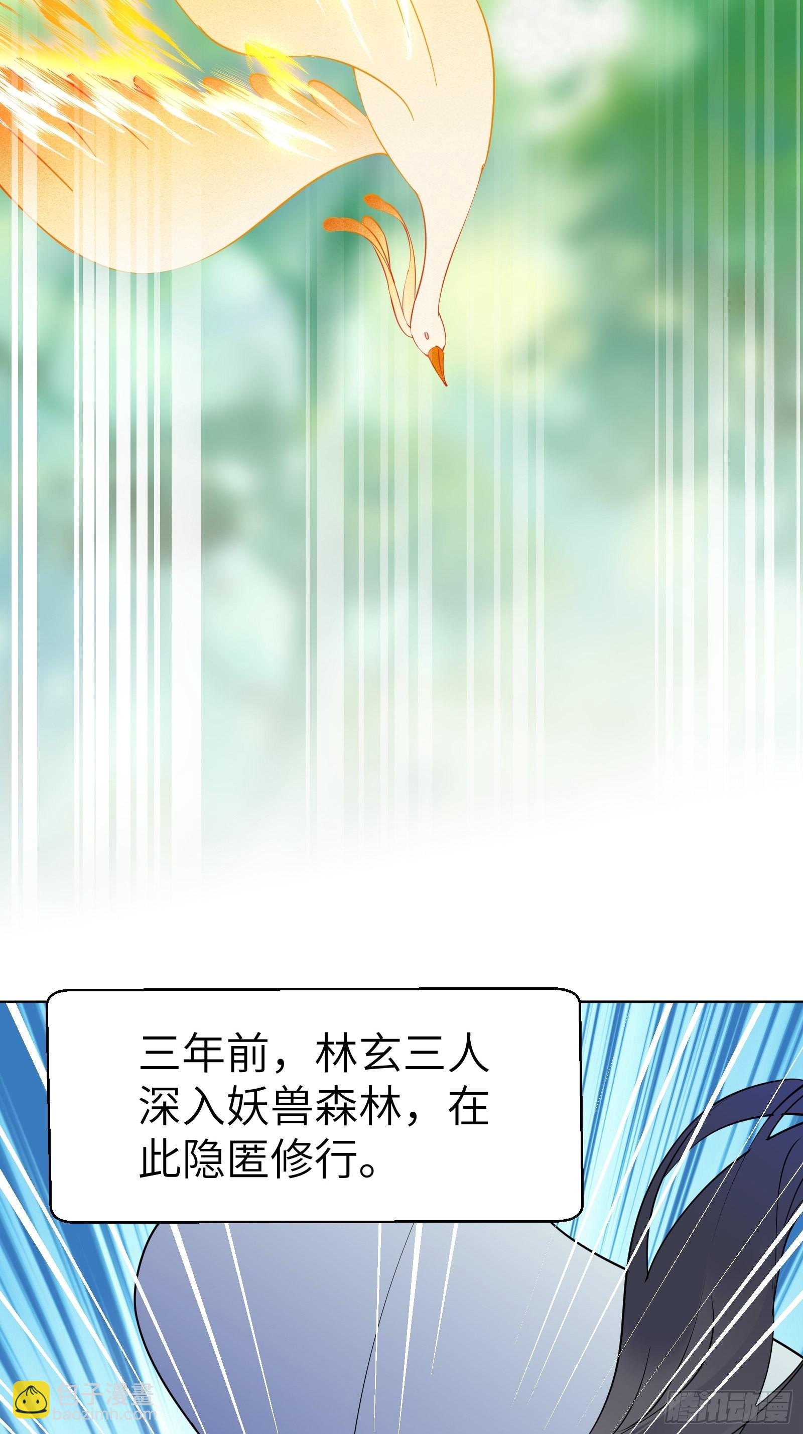 🍚修仙就要傍富婆 第173话 缺个坐骑 第17页