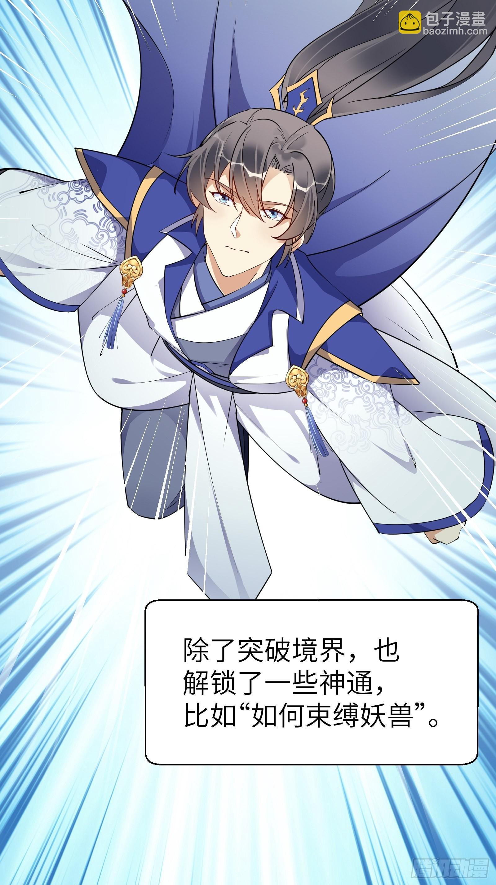 🍚修仙就要傍富婆 第173话 缺个坐骑 第18页