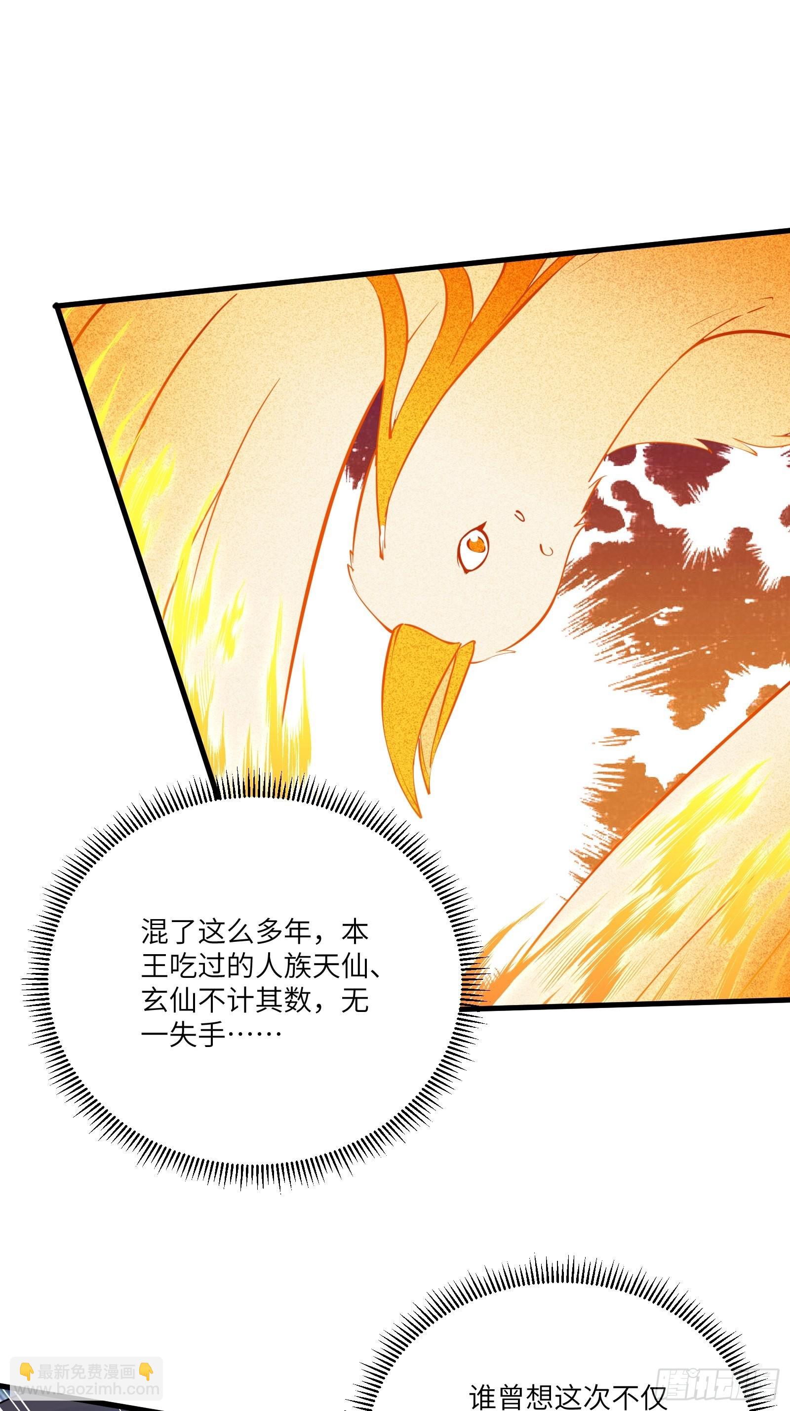 🍚修仙就要傍富婆 第173话 缺个坐骑 第22页
