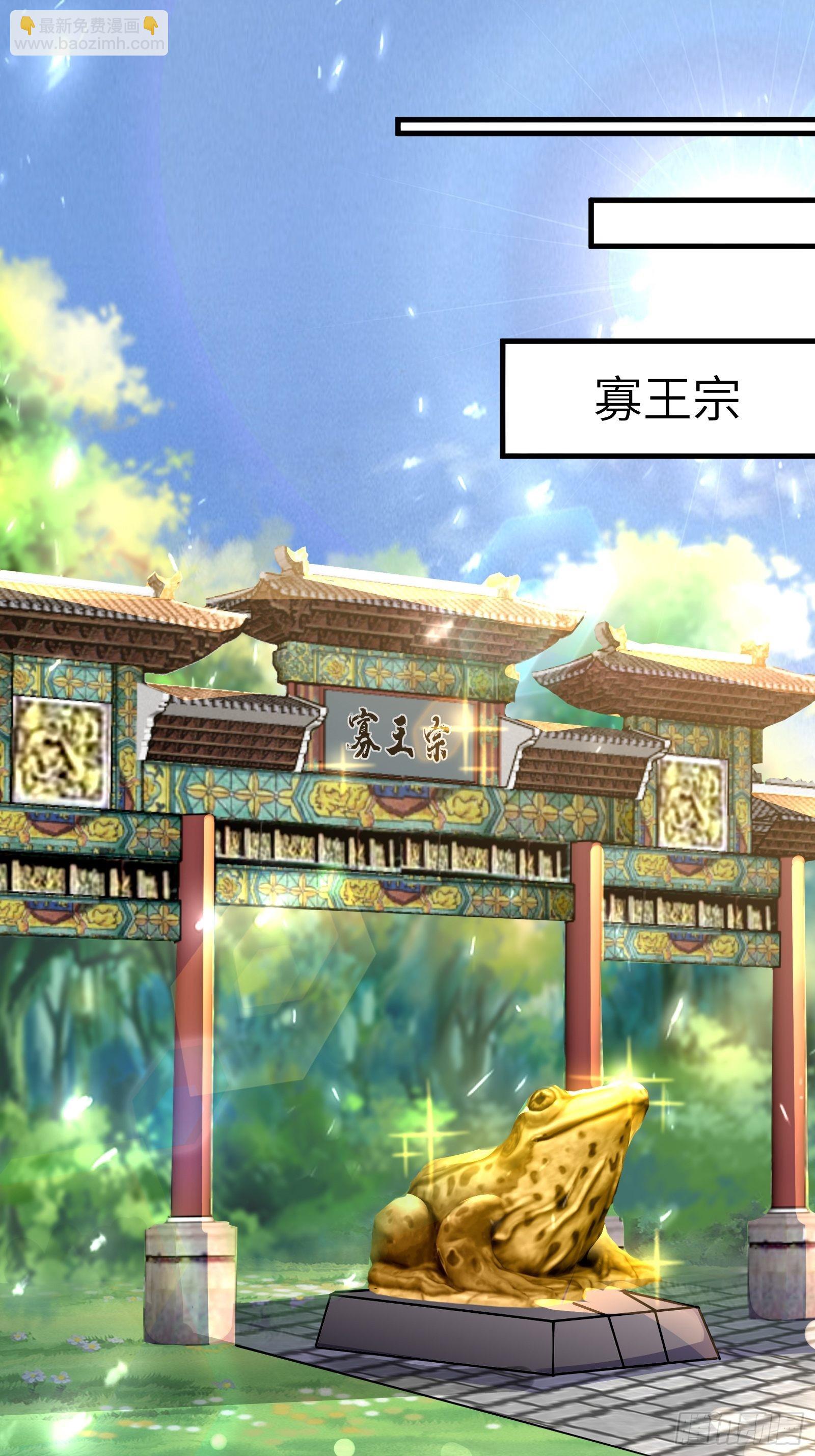 🍚修仙就要傍富婆 第173话 缺个坐骑 第3页