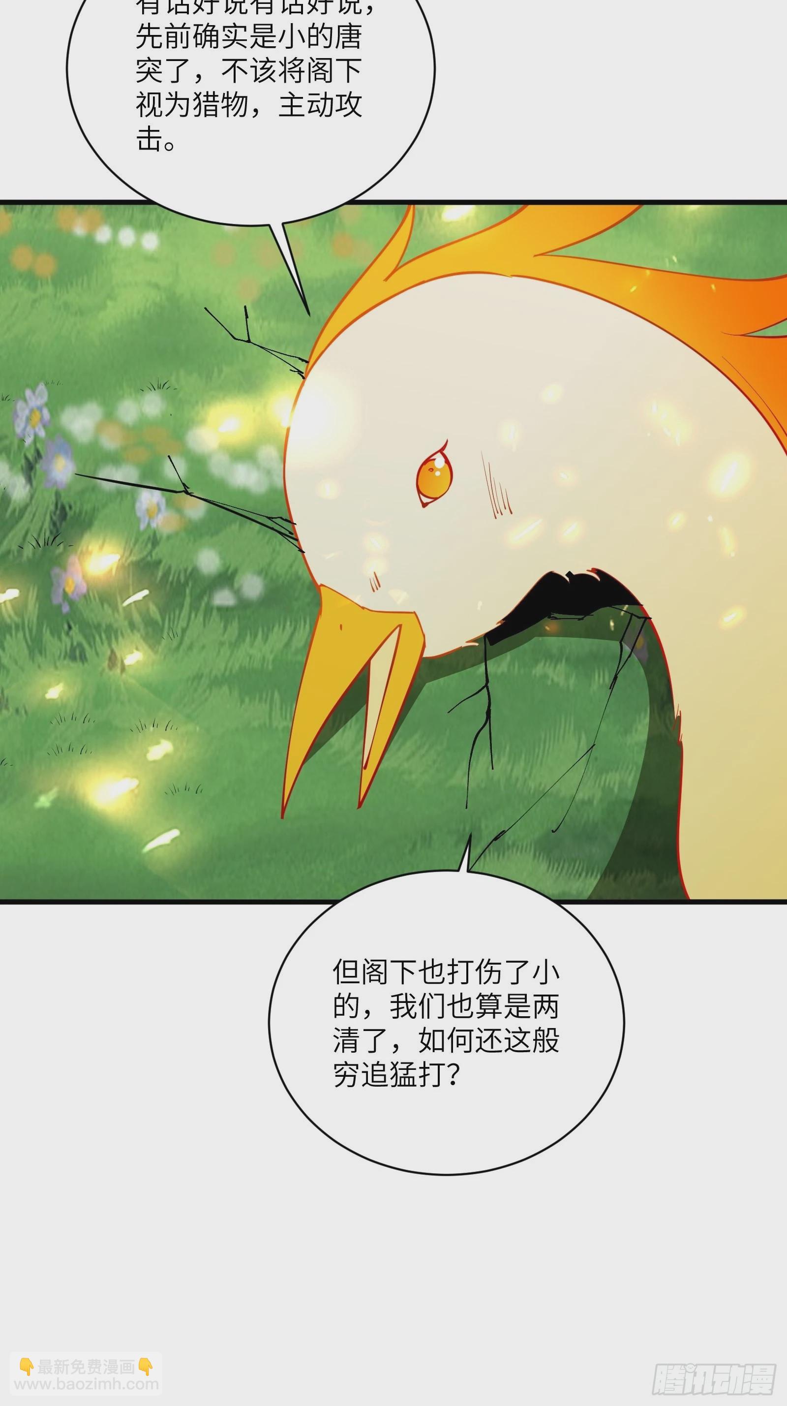 🍚修仙就要傍富婆 第173话 缺个坐骑 第31页