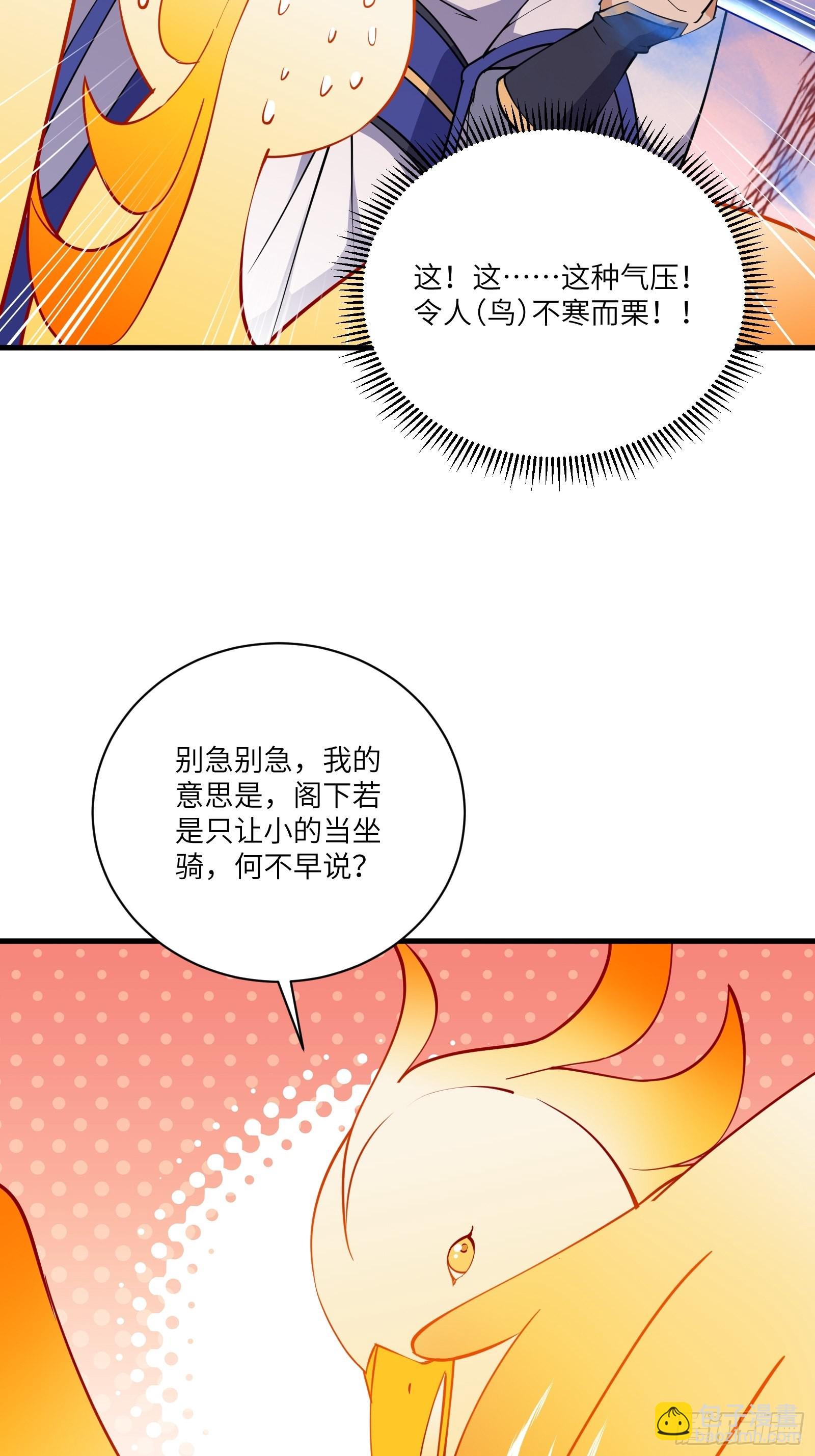 🍚修仙就要傍富婆 第173话 缺个坐骑 第35页