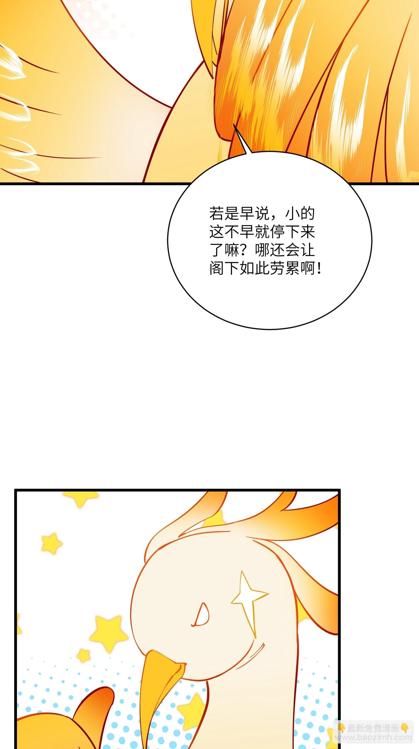 🍚修仙就要傍富婆 第173话 缺个坐骑 第36页