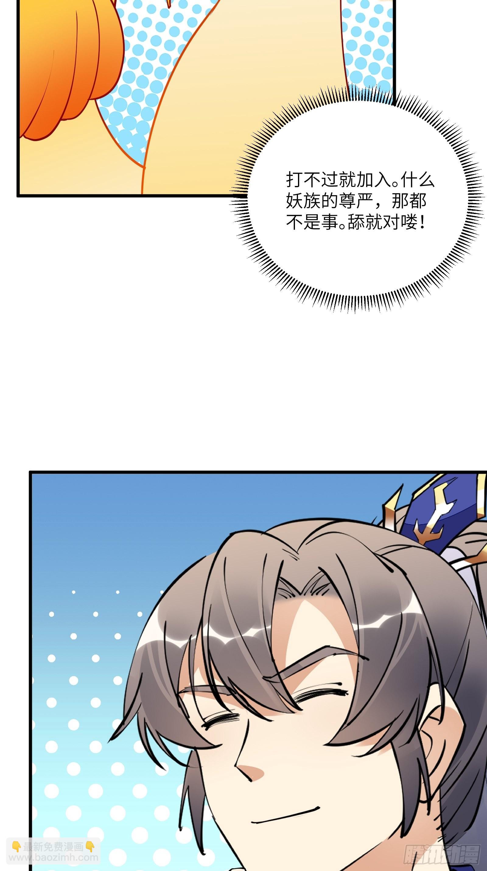 🍚修仙就要傍富婆 第173话 缺个坐骑 第37页