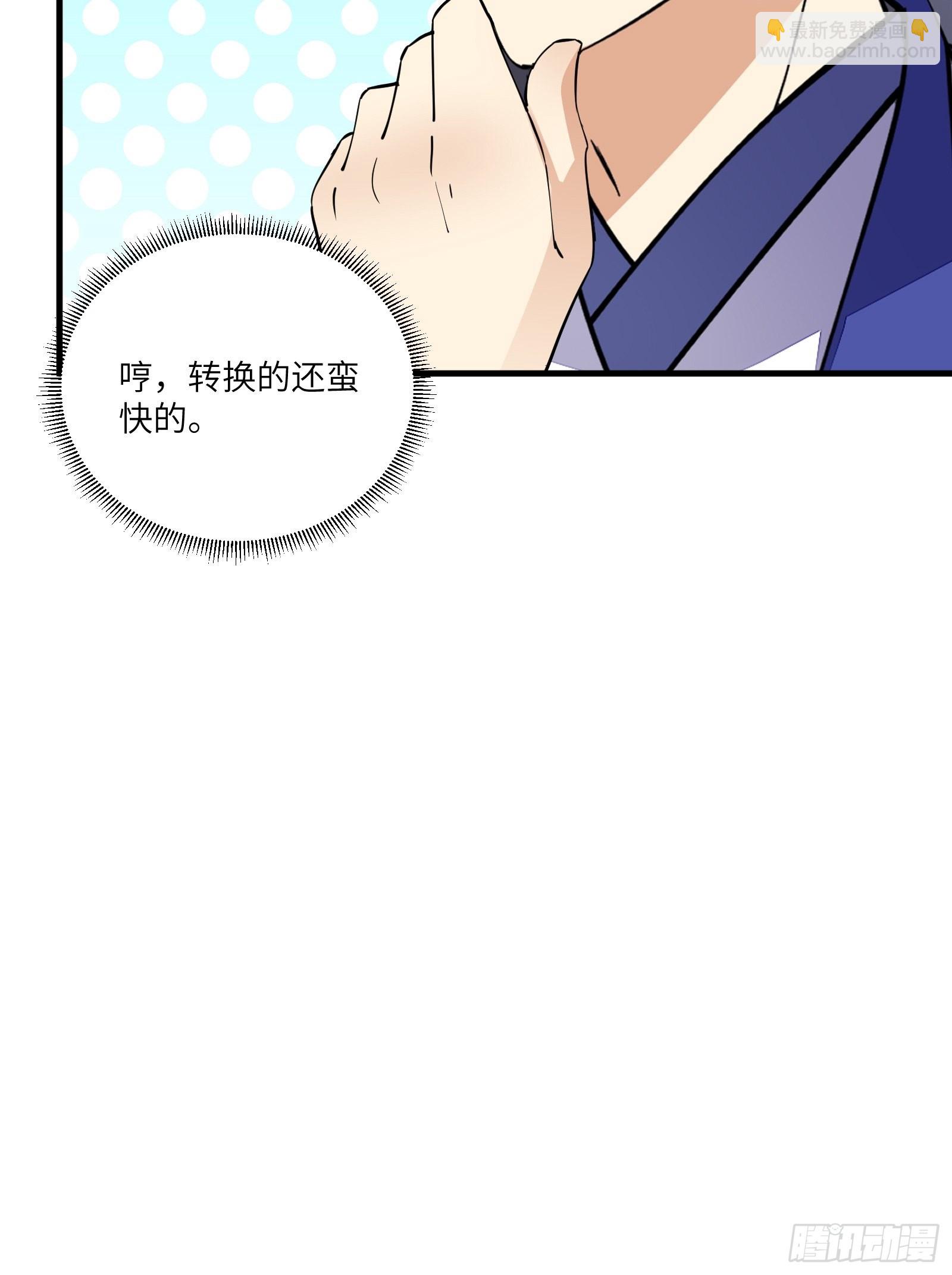 🍚修仙就要傍富婆 第173话 缺个坐骑 第38页