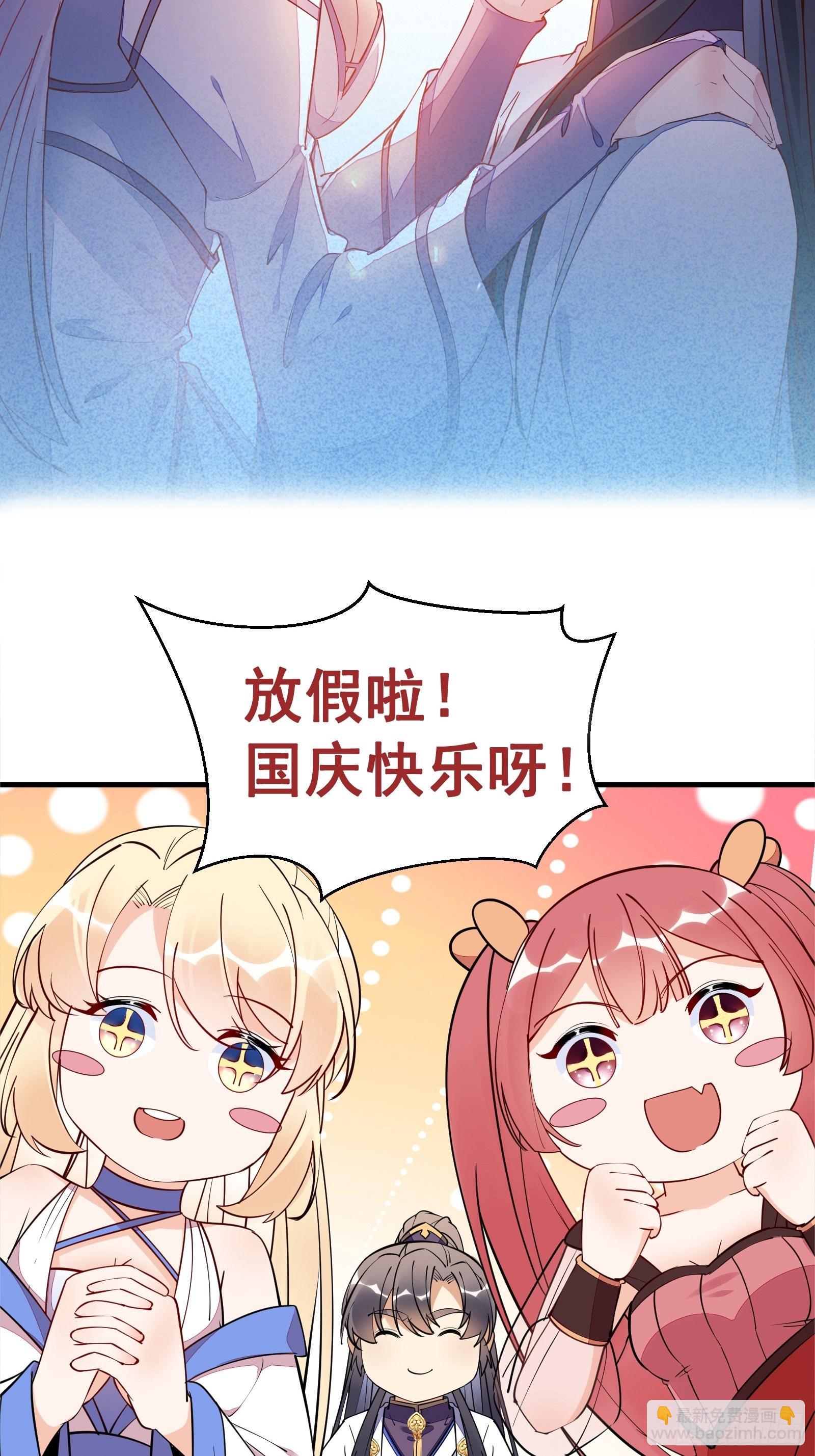 🍚修仙就要傍富婆 第173话 缺个坐骑 第40页
