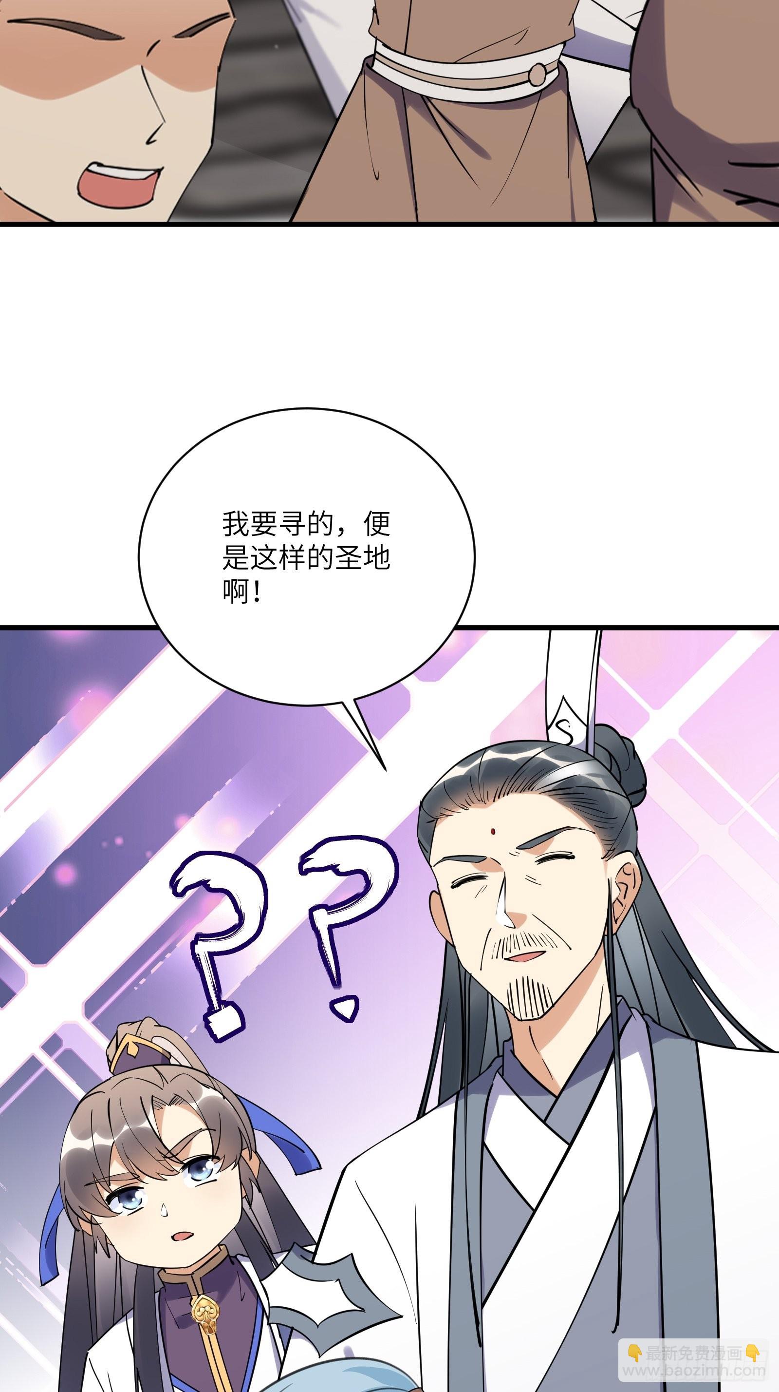 🍚修仙就要傍富婆 第173话 缺个坐骑 第5页