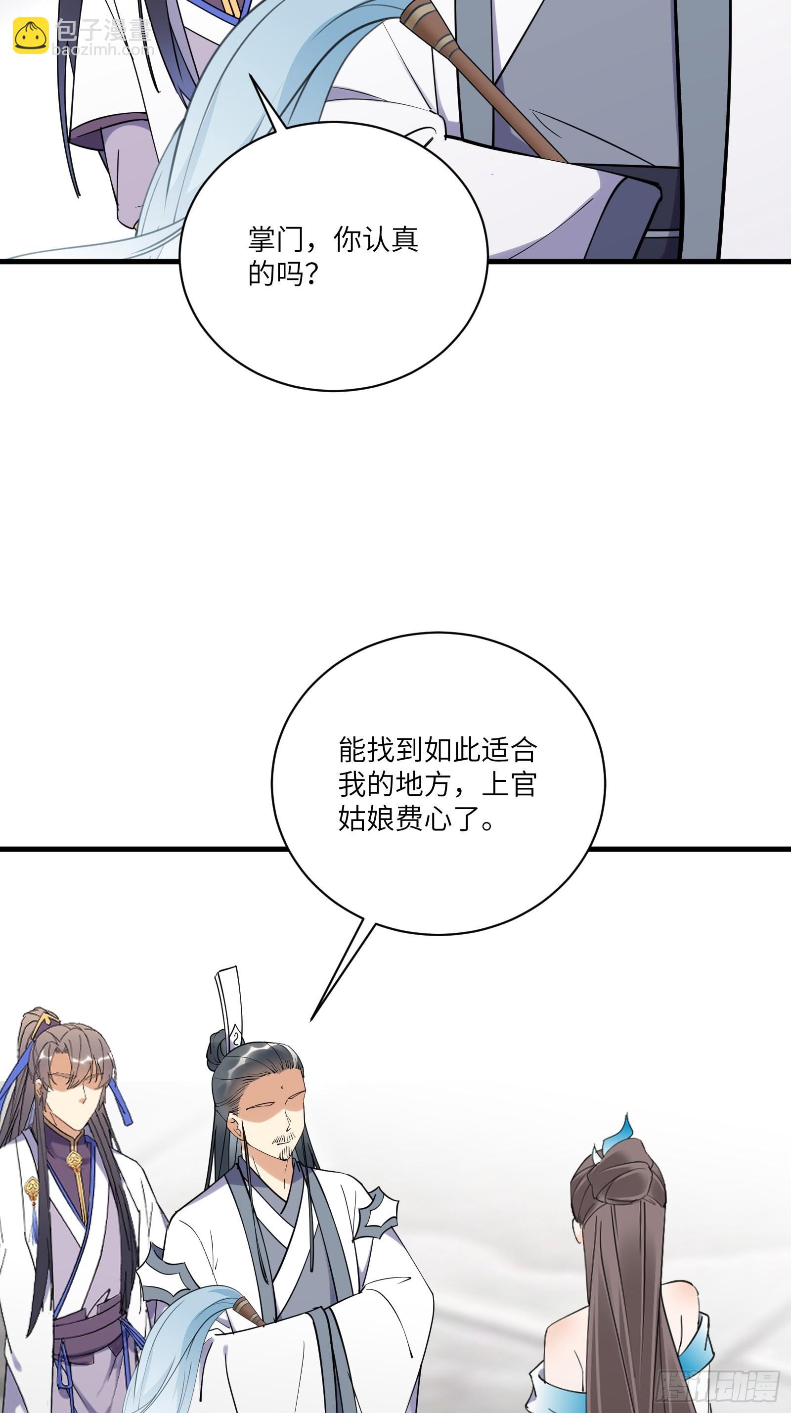 🍚修仙就要傍富婆 第173话 缺个坐骑 第6页