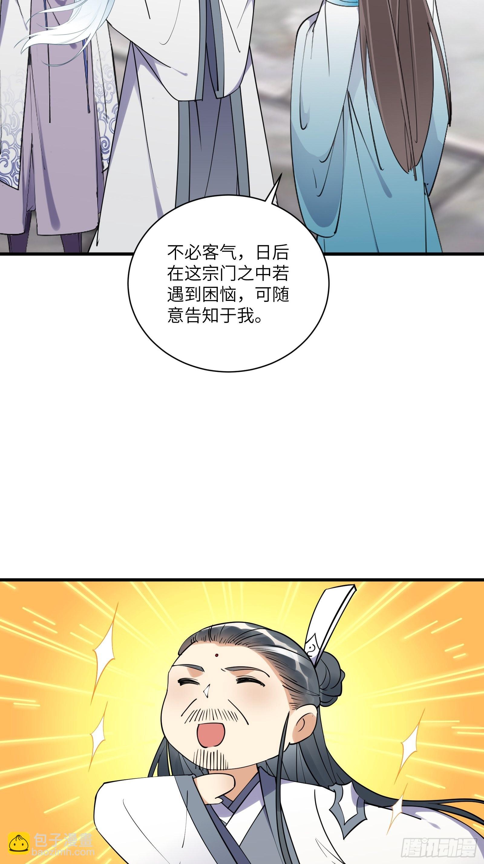 🍚修仙就要傍富婆 第173话 缺个坐骑 第7页