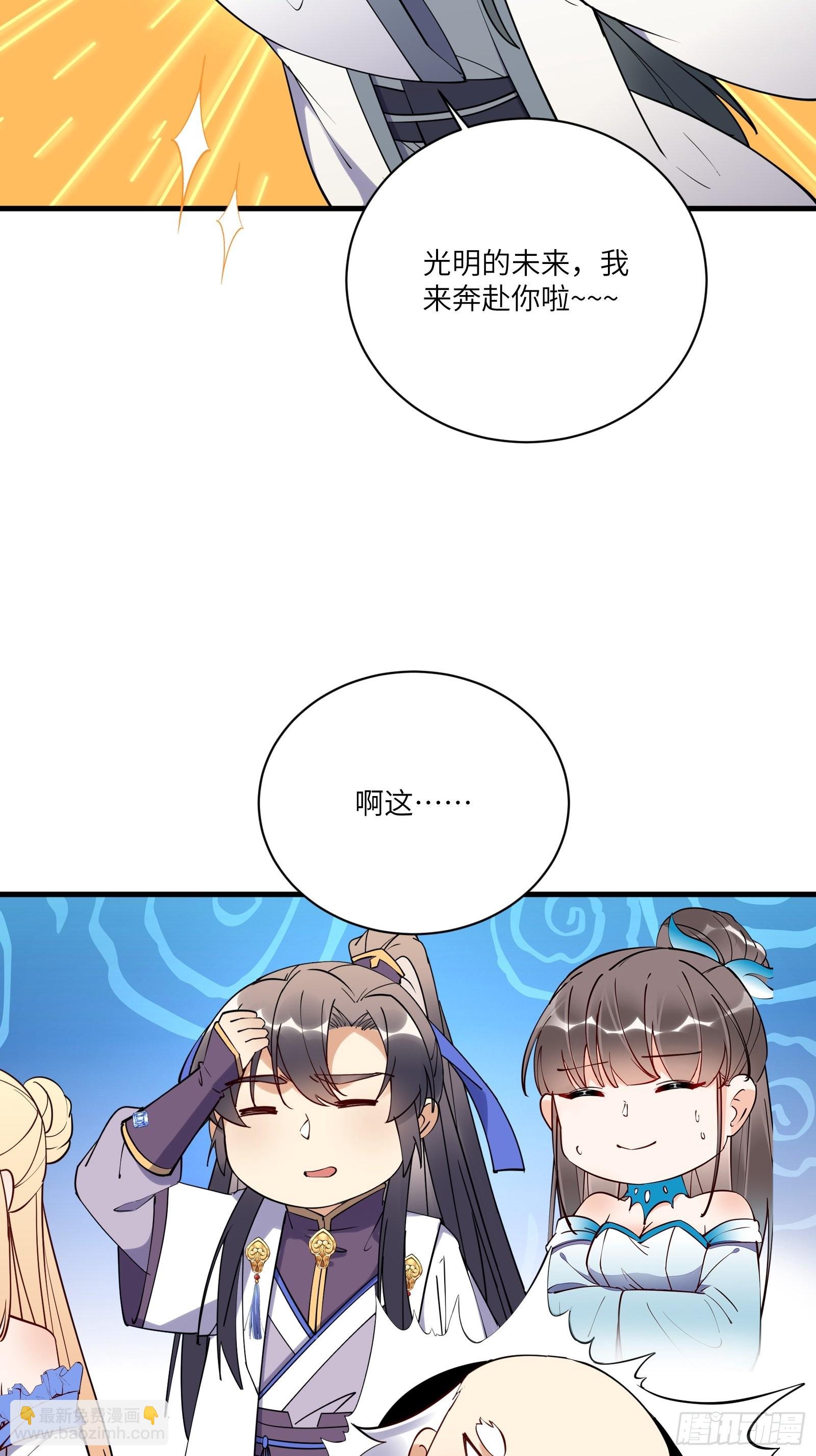 🍚修仙就要傍富婆 第173话 缺个坐骑 第8页