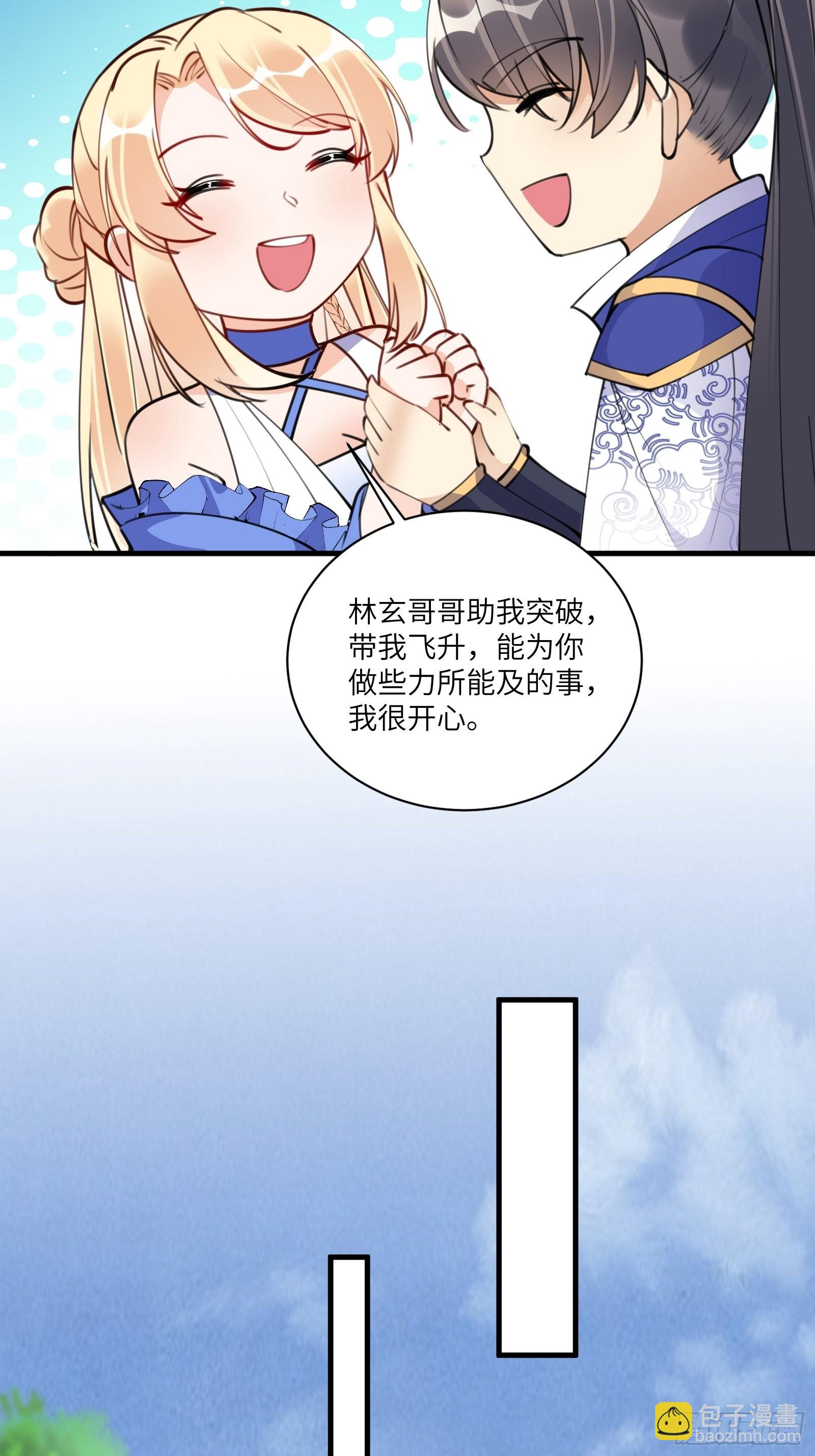 🍚修仙就要傍富婆 第175话 我老婆是仙帝 第16页